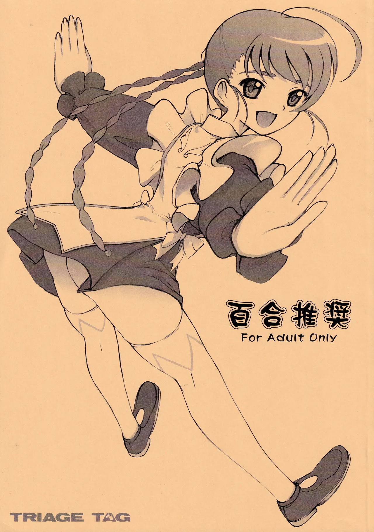 Yuri Suisho page 1 full