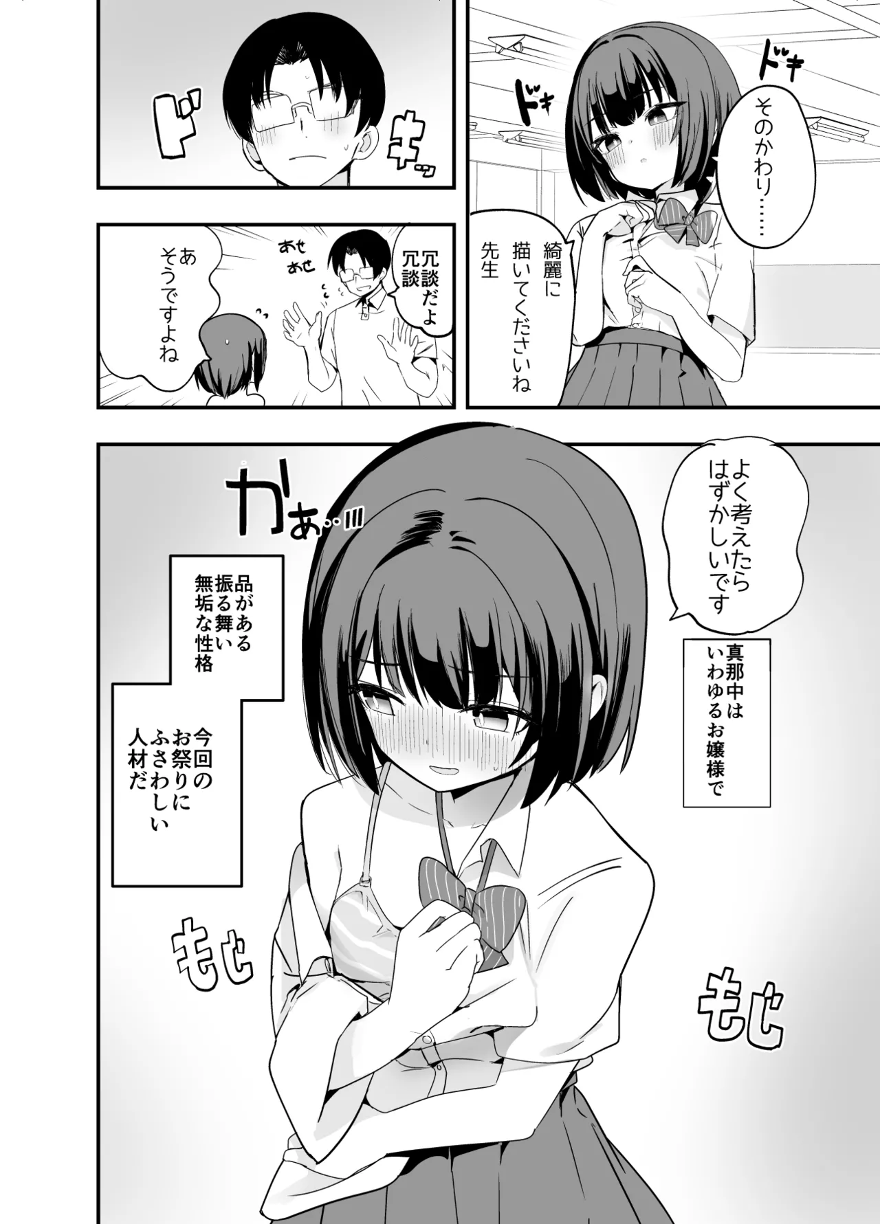 Midara Matsuri En page 3 full