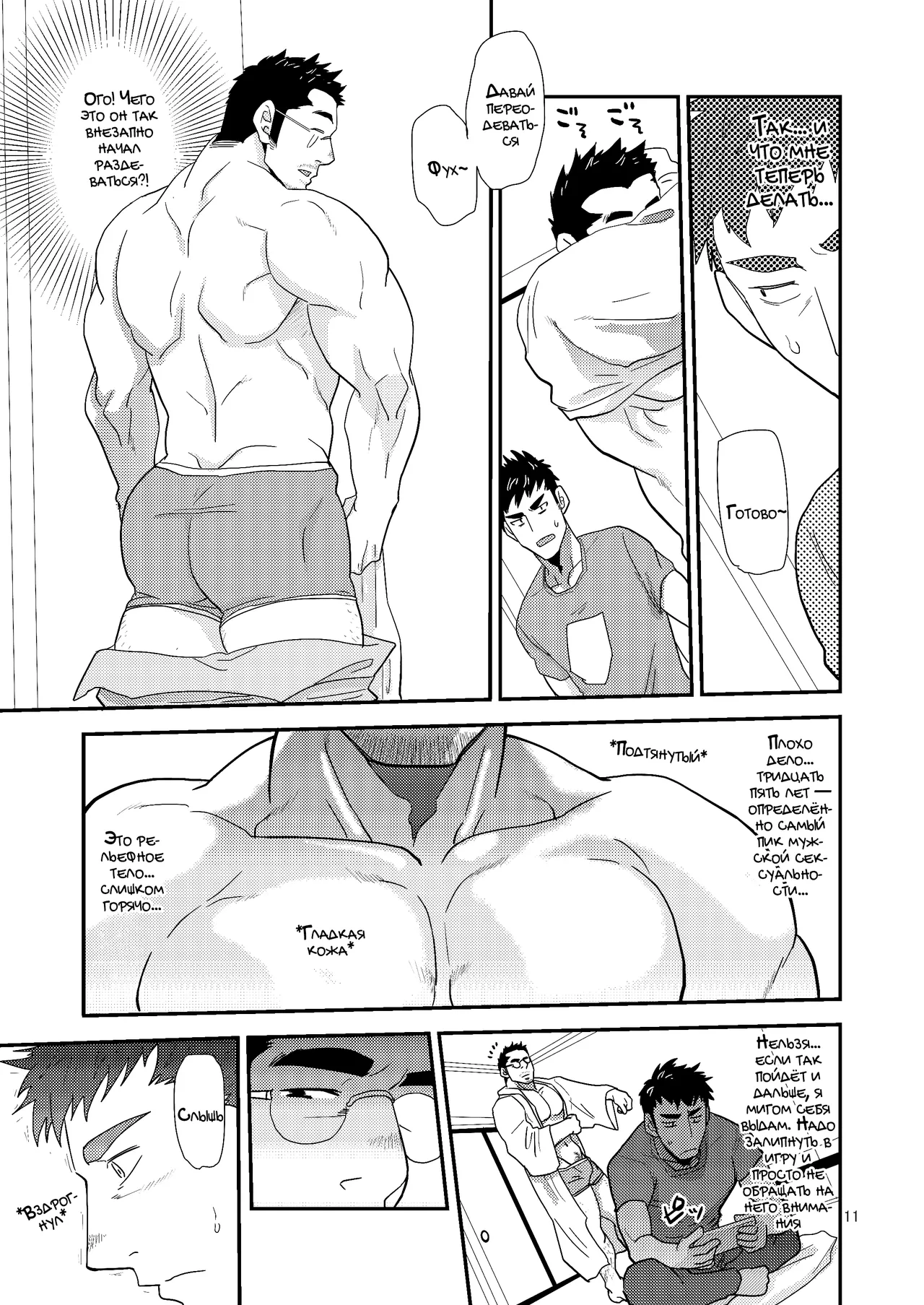 Gikei no ani ga erosugite | Брат зятя слишком сексуален!! page 10 full