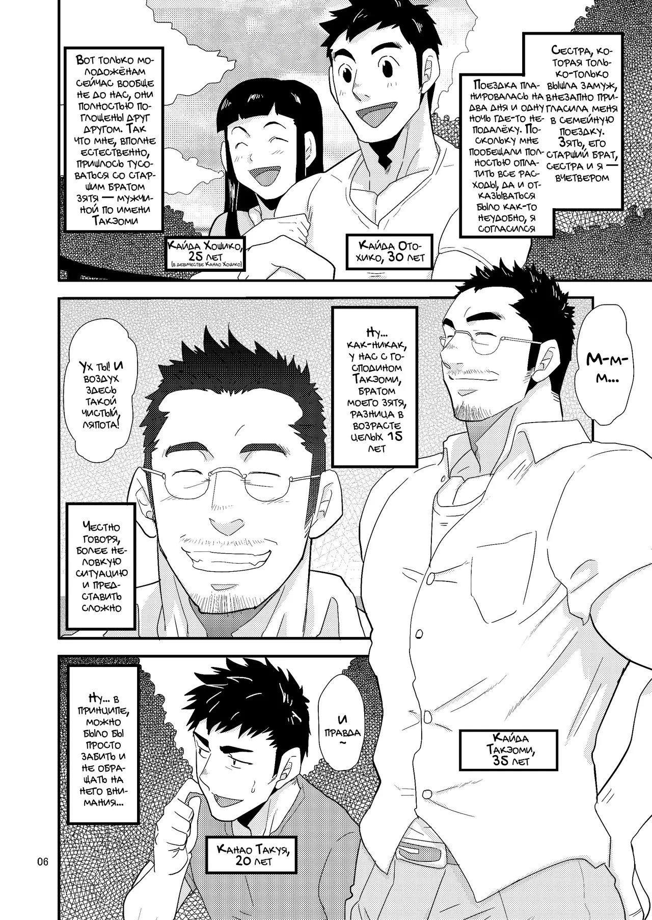 Gikei no ani ga erosugite | Брат зятя слишком сексуален!! page 5 full