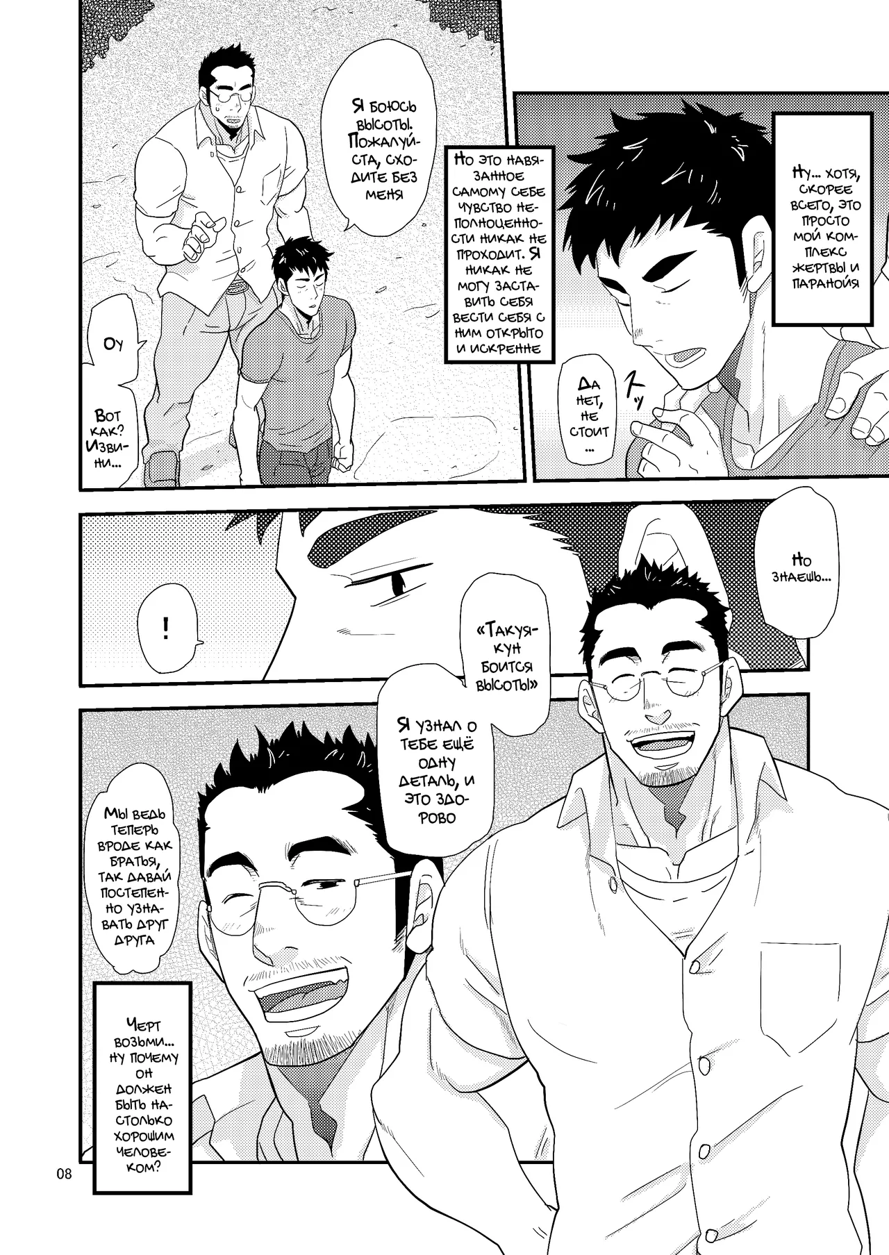Gikei no ani ga erosugite | Брат зятя слишком сексуален!! page 7 full