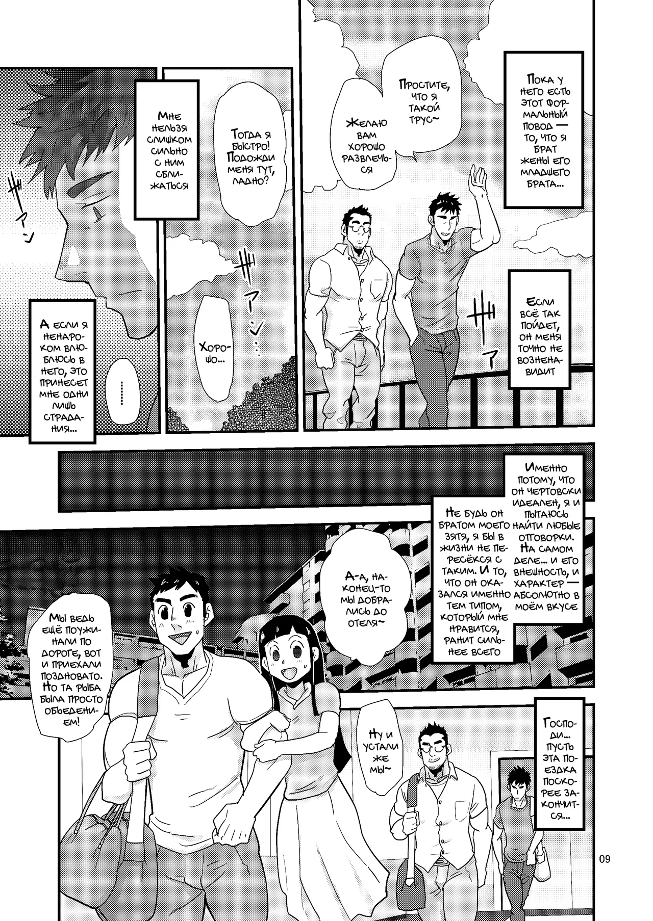 Gikei no ani ga erosugite | Брат зятя слишком сексуален!! page 8 full