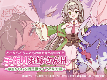 Doko Kara Dō Mite Mo Kōryaku Taishōgaina NPC To Kozukuri O Yomesan H ～ Joban Kara Iru Yotsuashijū Taipu No Mikatahen ～ cover