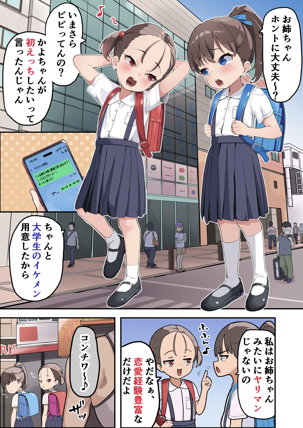 Maru Gaku Sankaku Nen Sei demo Yarichin Daigakusei to Koi  ga Shitai page 2 full