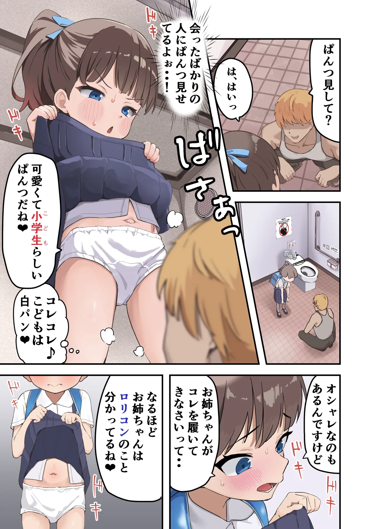 Maru Gaku Sankaku Nen Sei demo Yarichin Daigakusei to Koi  ga Shitai page 9 full