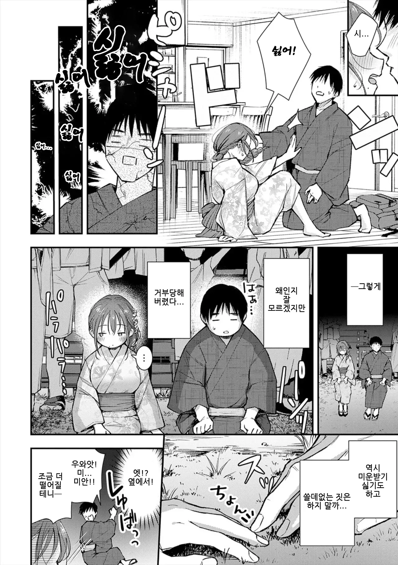 Fushidara Appeal｜부적절한 어필 page 10 full