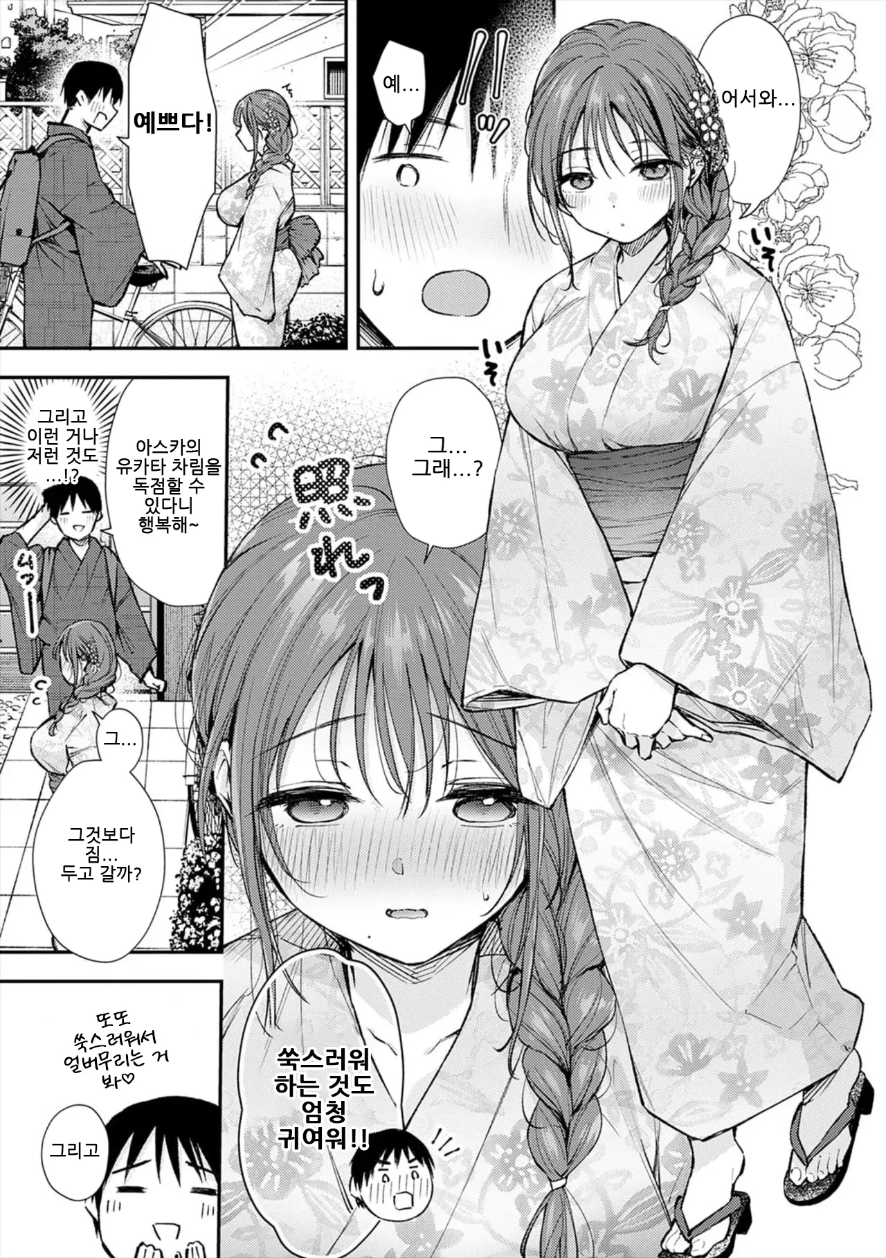 Fushidara Appeal｜부적절한 어필 page 7 full