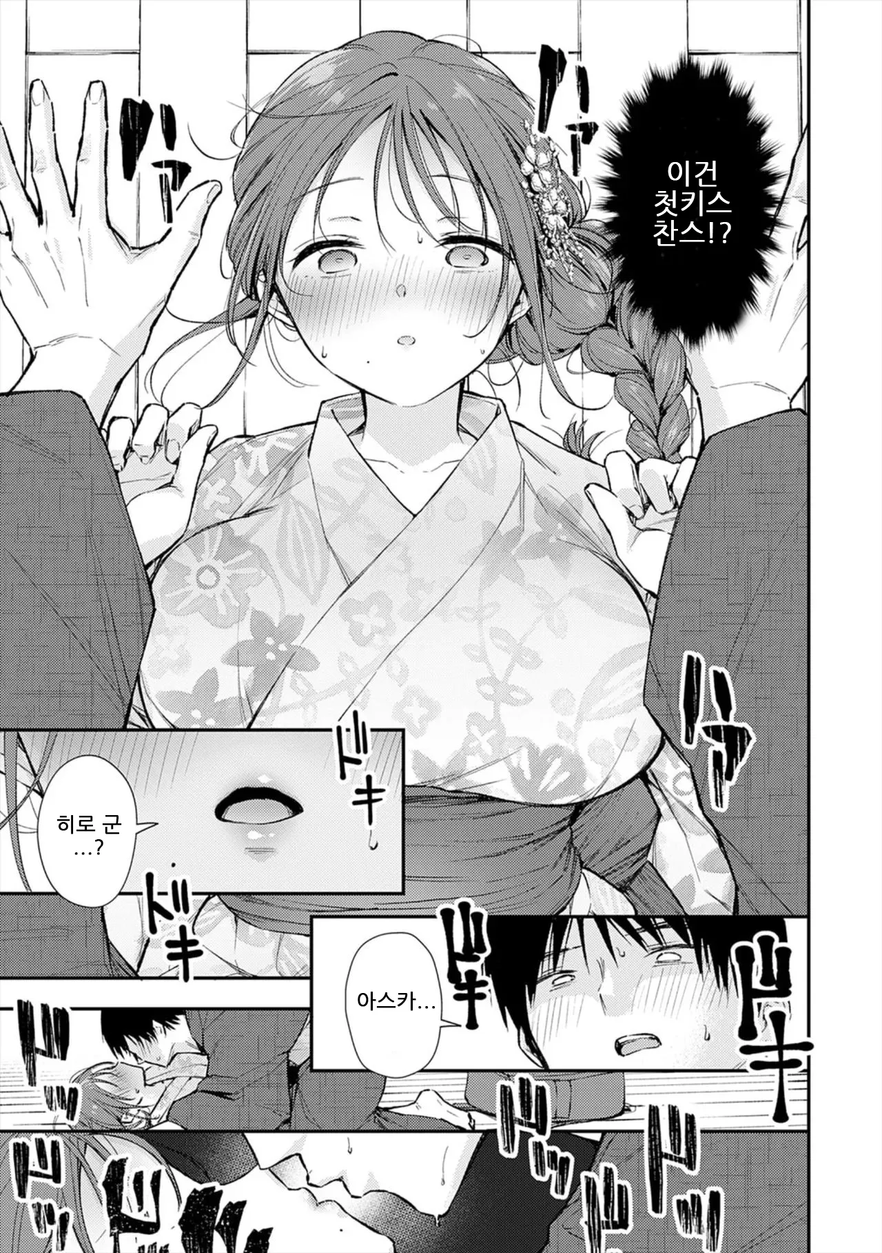 Fushidara Appeal｜부적절한 어필 page 9 full