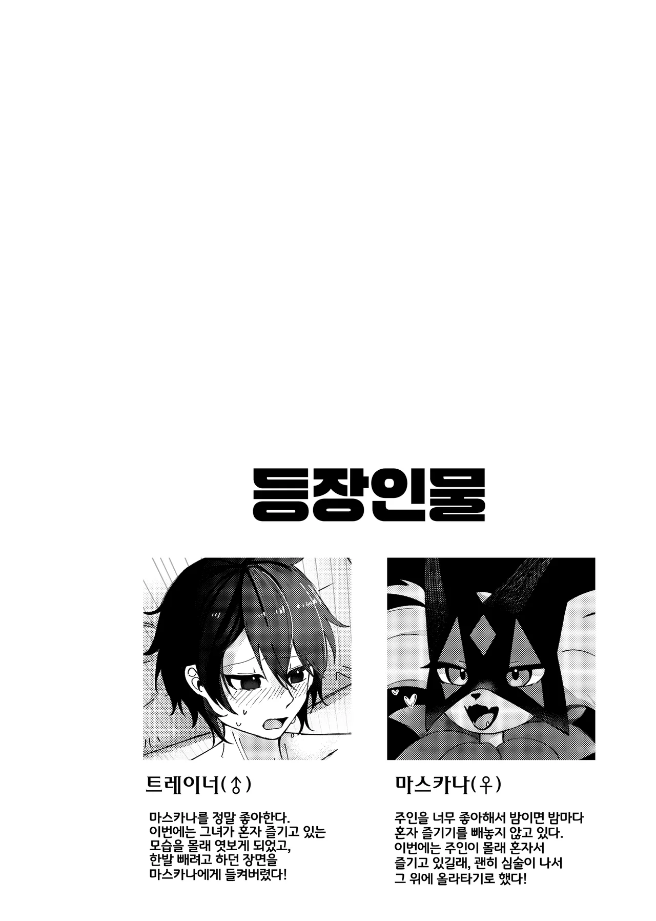 Nikka no Hitori Asobi wo Shitara Aibou ni Mitsukattan dakedo | 평소대로 혼자 즐기고 있었더니 파트너에게 들켜버렸는데 말이죠 page 3 full