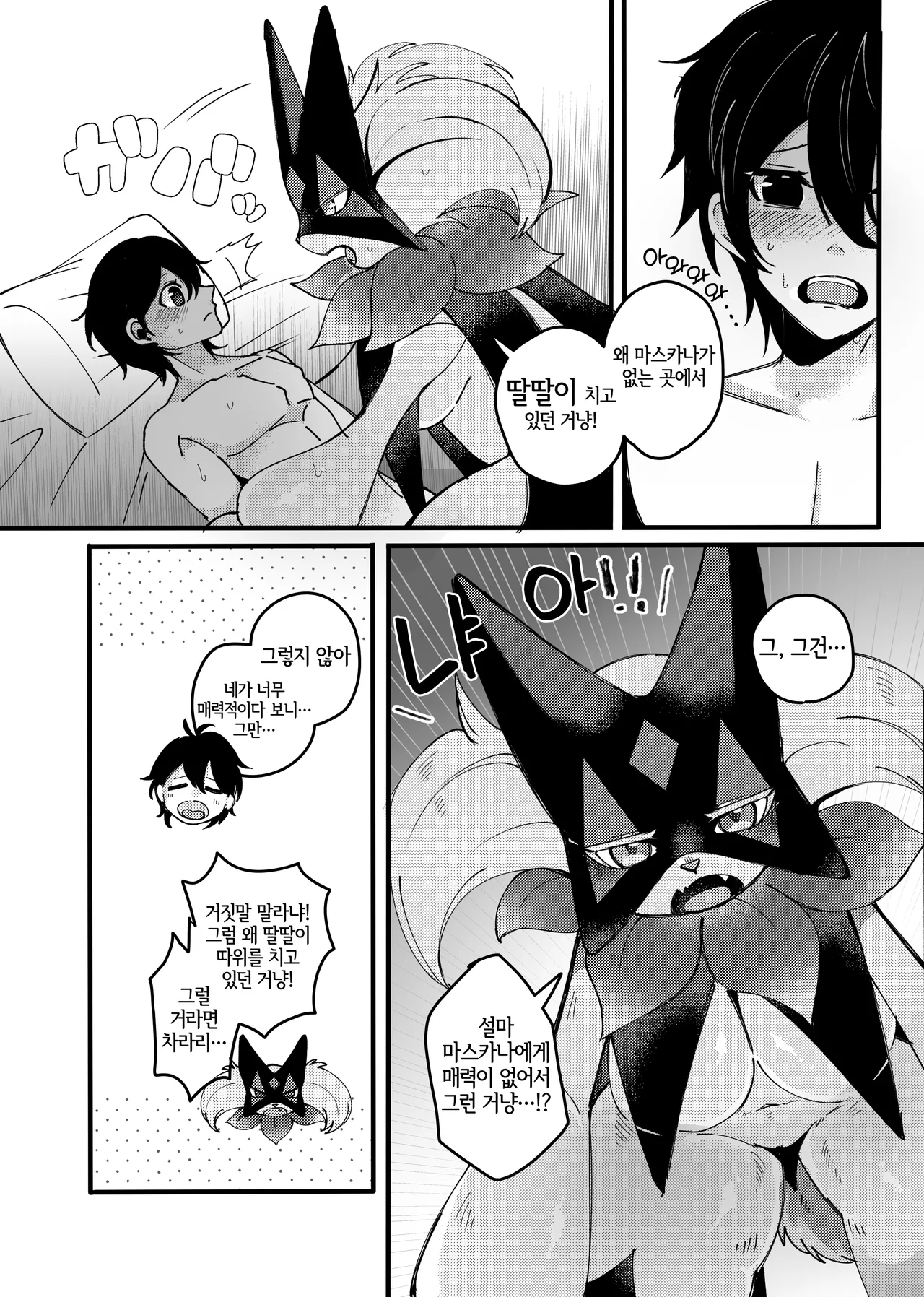 Nikka no Hitori Asobi wo Shitara Aibou ni Mitsukattan dakedo | 평소대로 혼자 즐기고 있었더니 파트너에게 들켜버렸는데 말이죠 page 5 full