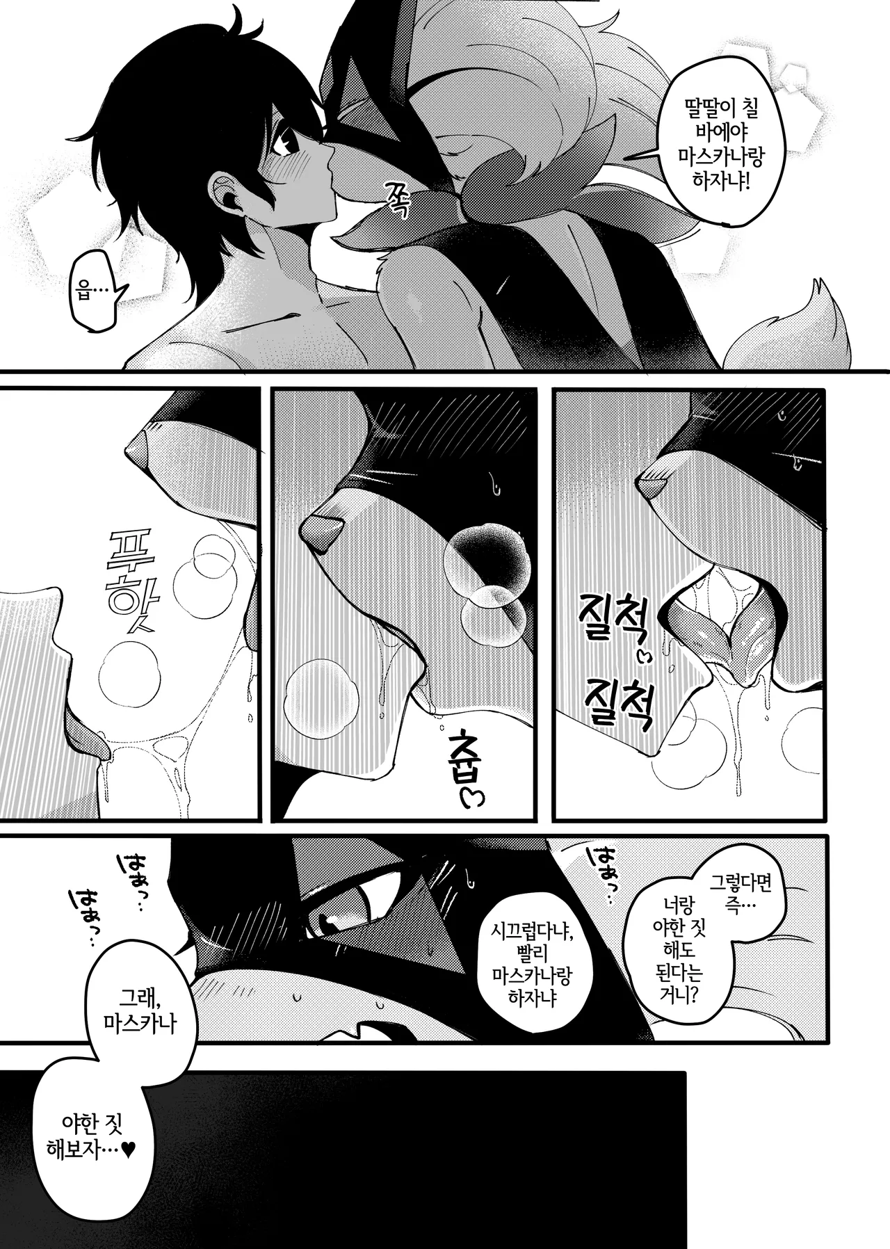 Nikka no Hitori Asobi wo Shitara Aibou ni Mitsukattan dakedo | 평소대로 혼자 즐기고 있었더니 파트너에게 들켜버렸는데 말이죠 page 6 full