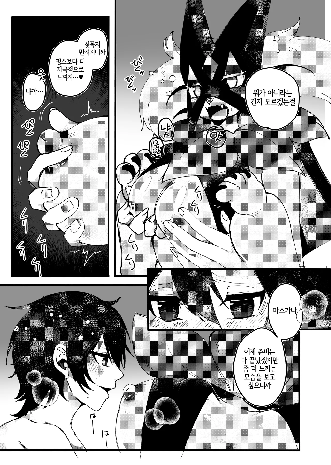 Nikka no Hitori Asobi wo Shitara Aibou ni Mitsukattan dakedo | 평소대로 혼자 즐기고 있었더니 파트너에게 들켜버렸는데 말이죠 page 8 full
