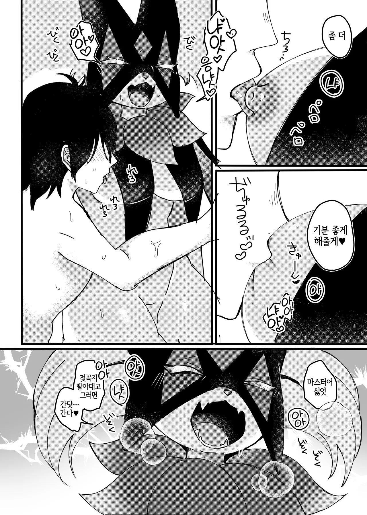 Nikka no Hitori Asobi wo Shitara Aibou ni Mitsukattan dakedo | 평소대로 혼자 즐기고 있었더니 파트너에게 들켜버렸는데 말이죠 page 9 full