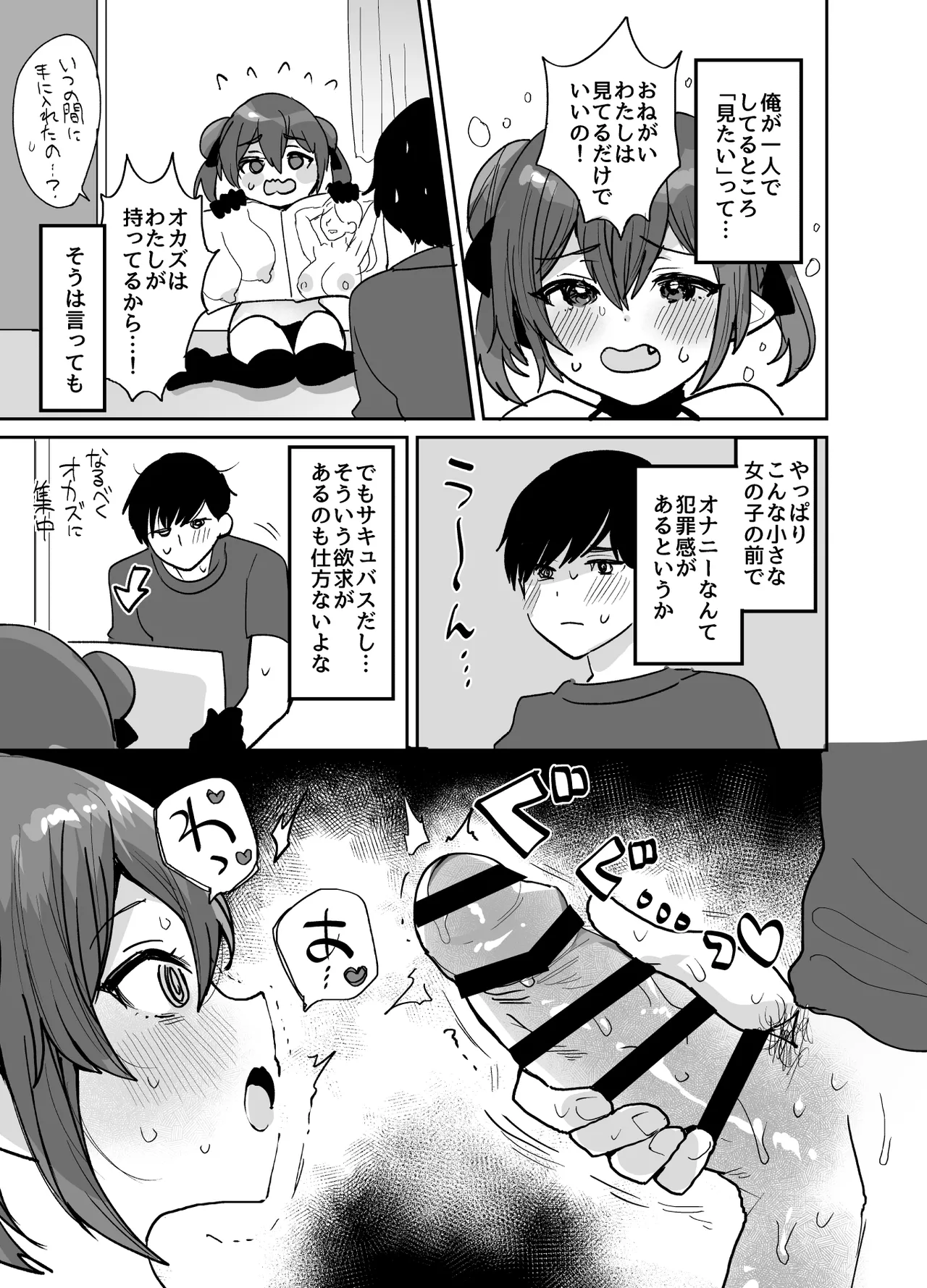 ぽんこつサキュバスちゃんに押しかけ搾精逆レされる本 page 10 full