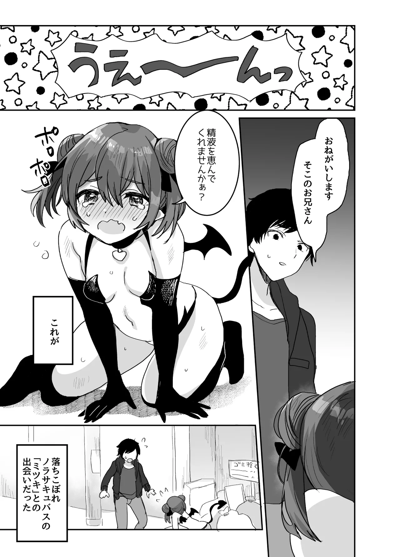 ぽんこつサキュバスちゃんに押しかけ搾精逆レされる本 page 2 full