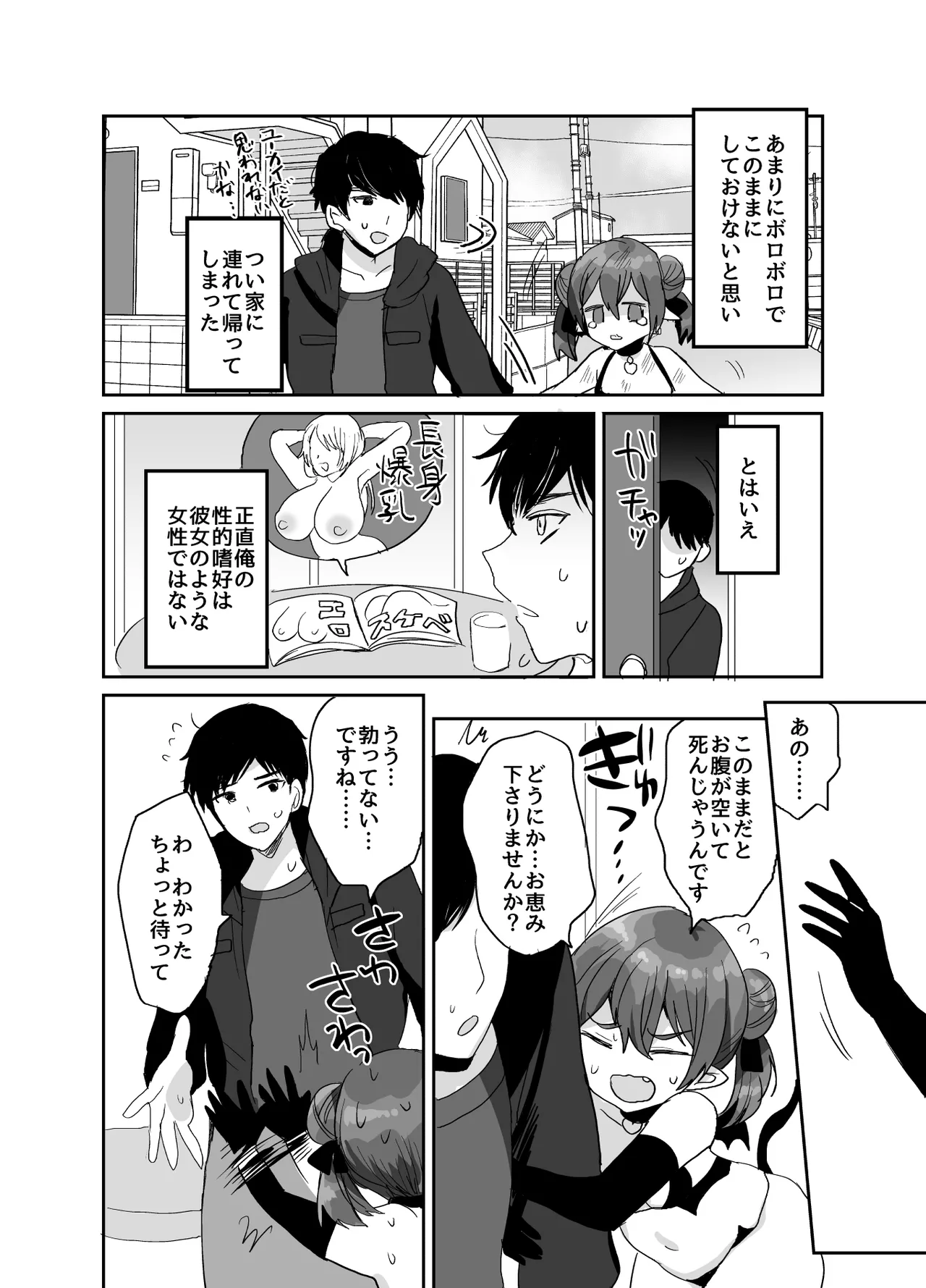 ぽんこつサキュバスちゃんに押しかけ搾精逆レされる本 page 3 full