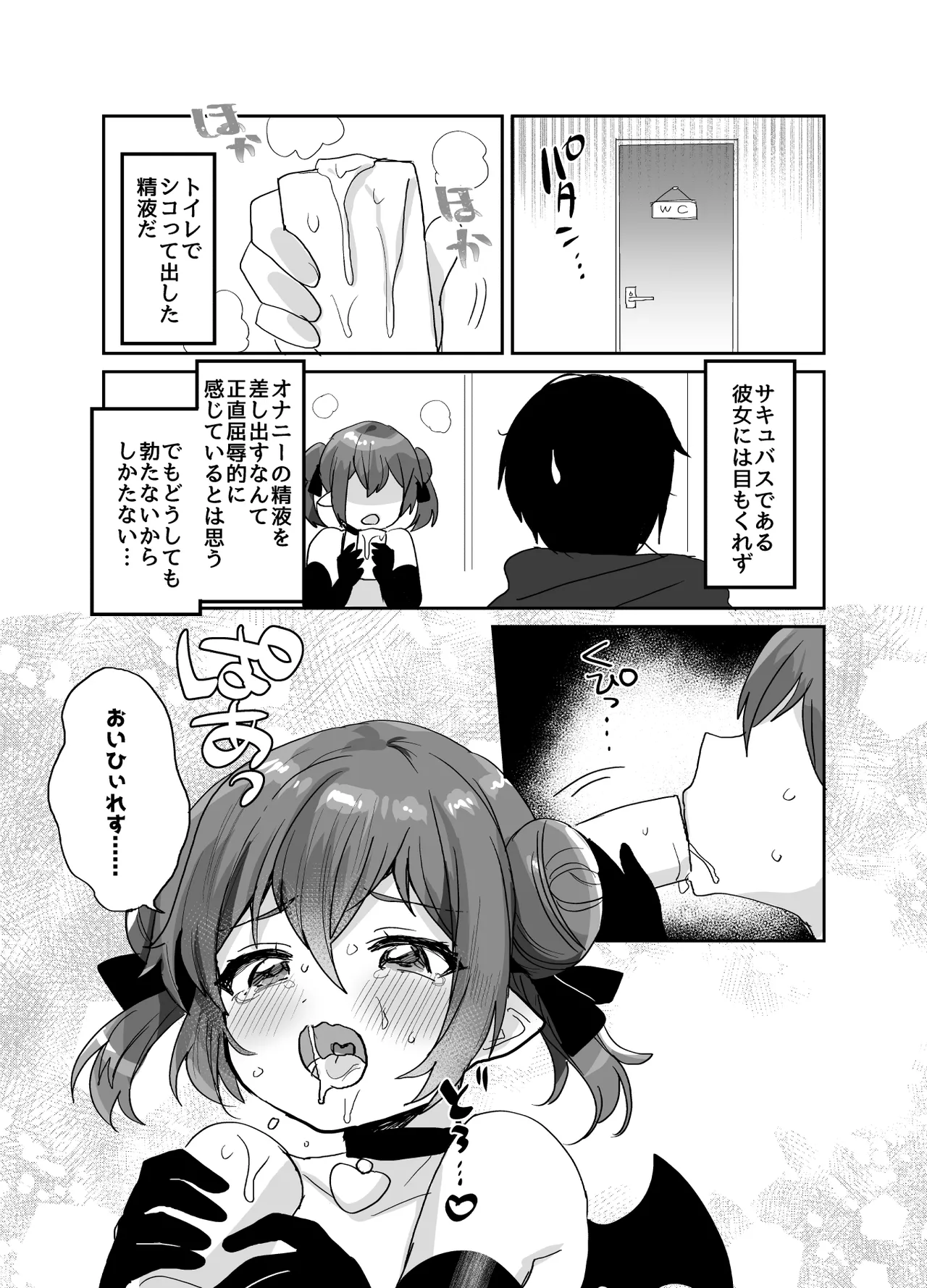 ぽんこつサキュバスちゃんに押しかけ搾精逆レされる本 page 4 full