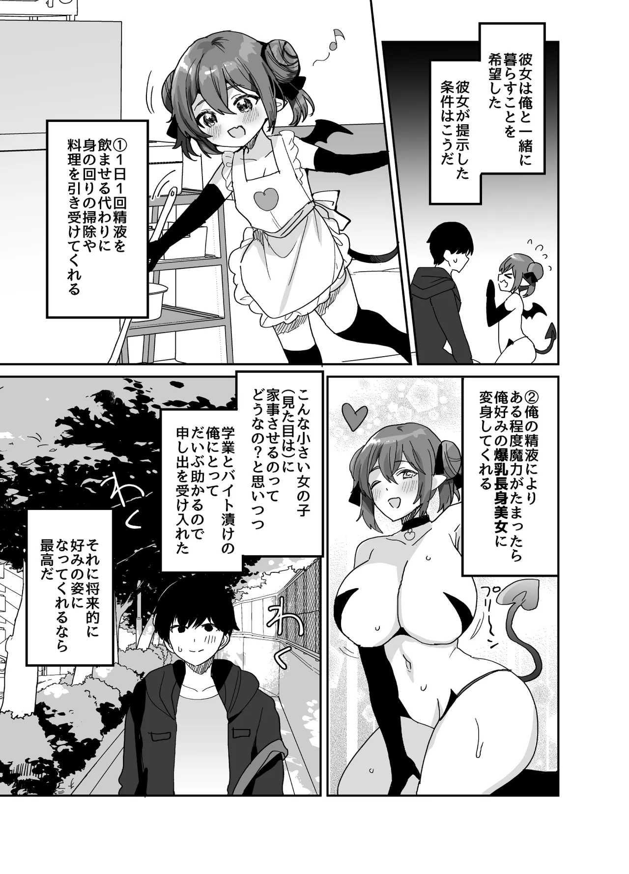 ぽんこつサキュバスちゃんに押しかけ搾精逆レされる本 page 6 full