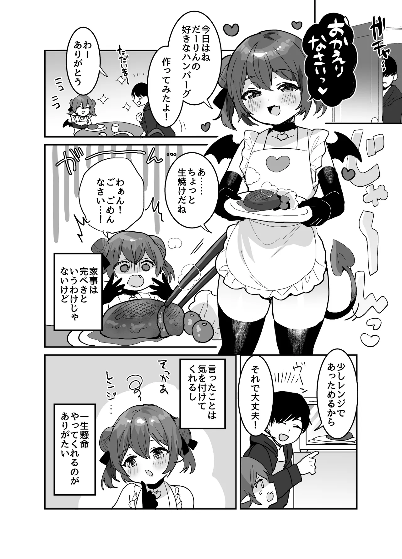 ぽんこつサキュバスちゃんに押しかけ搾精逆レされる本 page 7 full