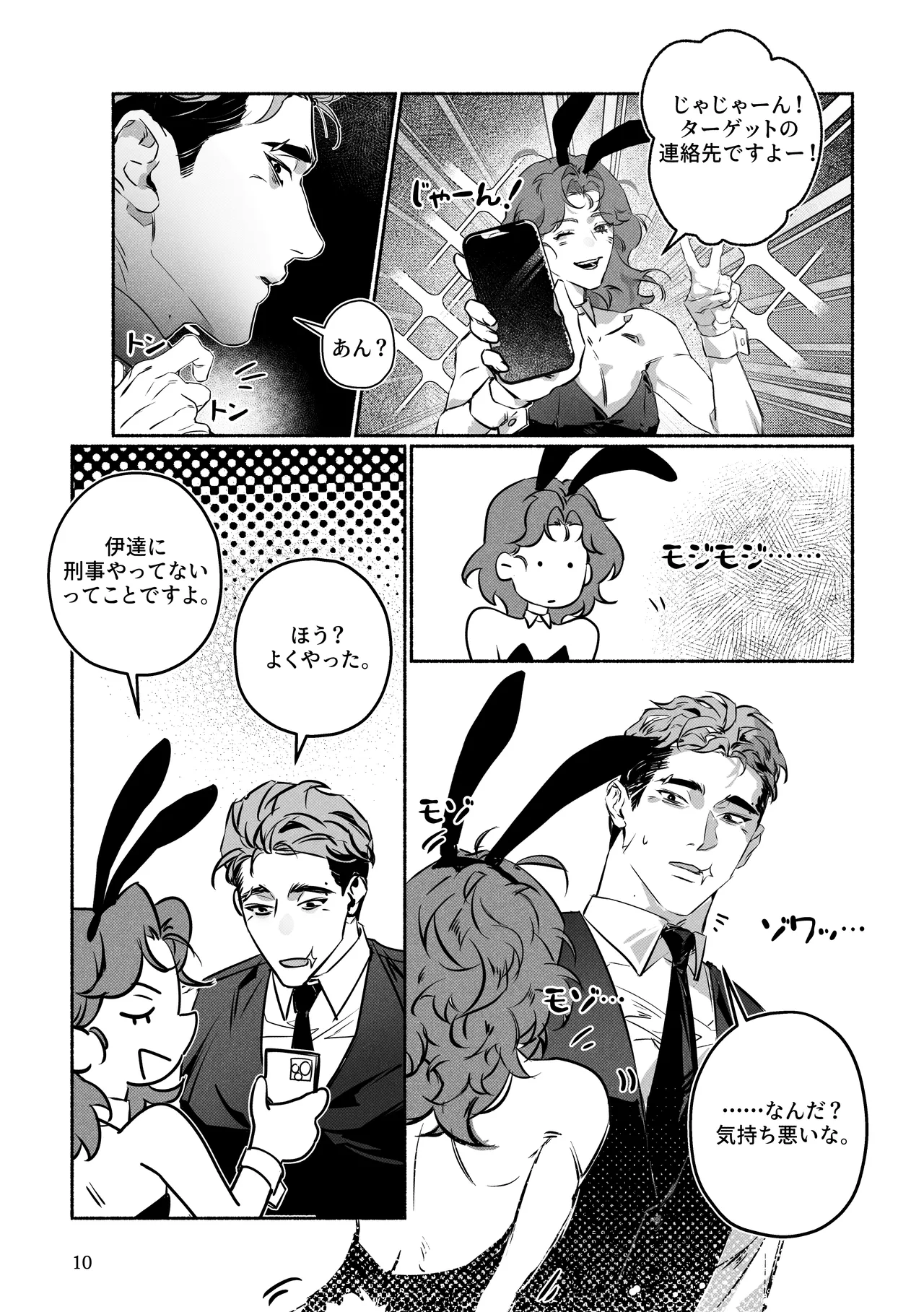 バニー服で潜入するのも刑事の任務！～直属の先輩とエッチするのも！?～ page 10 full