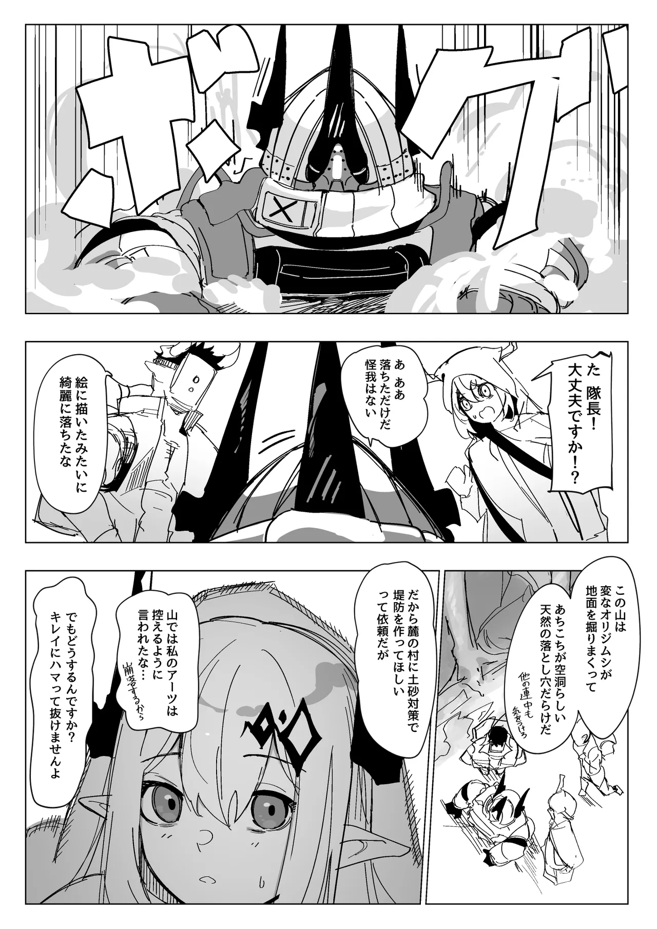 感覚遮断落とし穴マドロック page 1 full