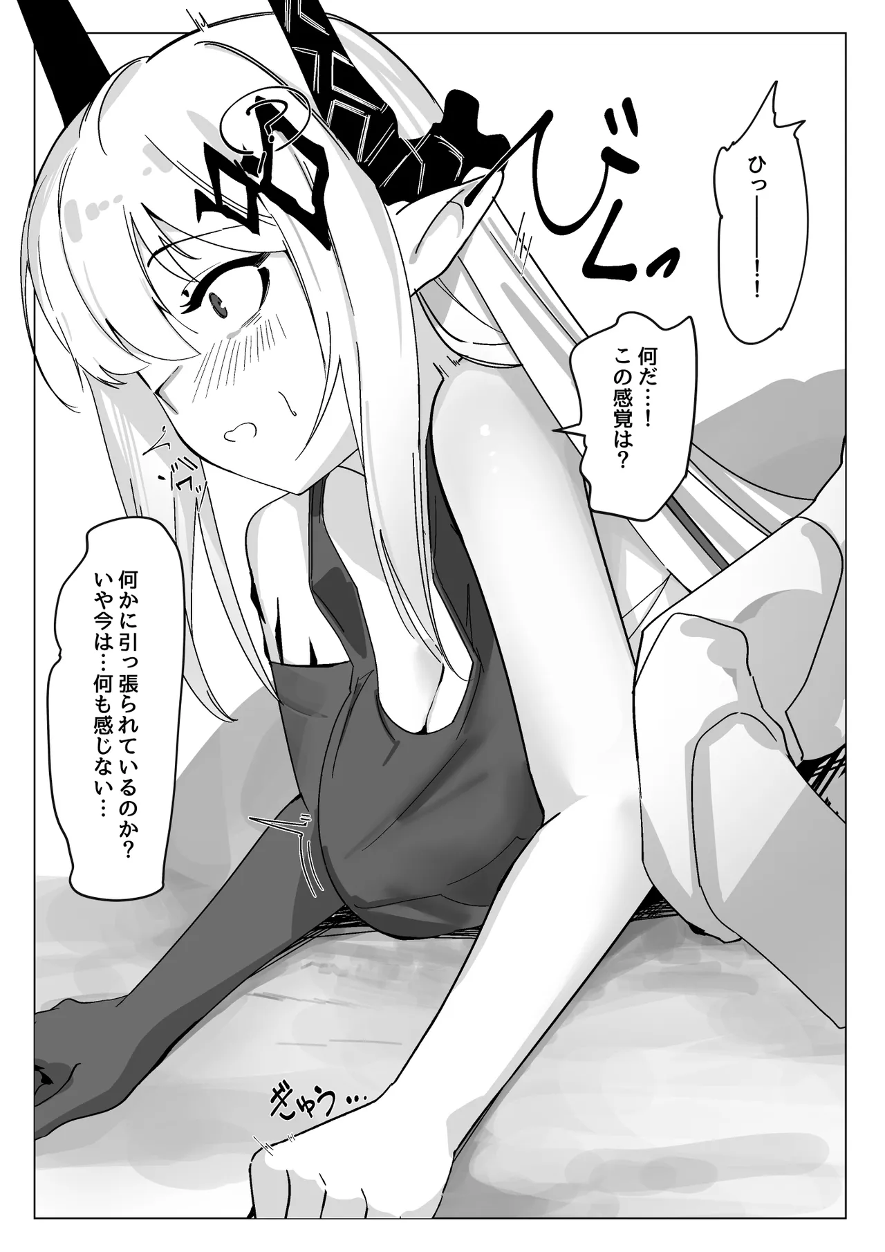 感覚遮断落とし穴マドロック page 4 full