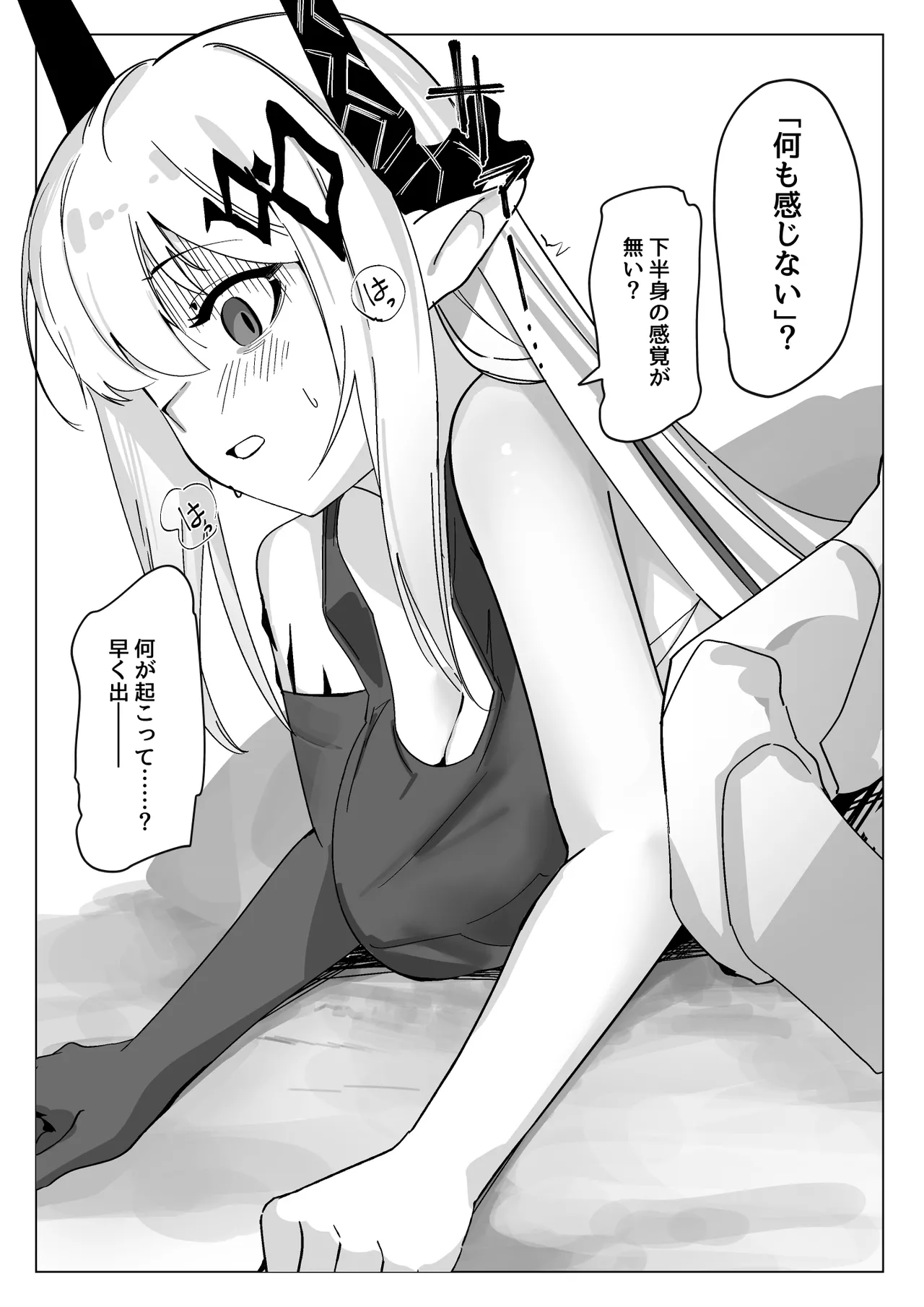 感覚遮断落とし穴マドロック page 5 full