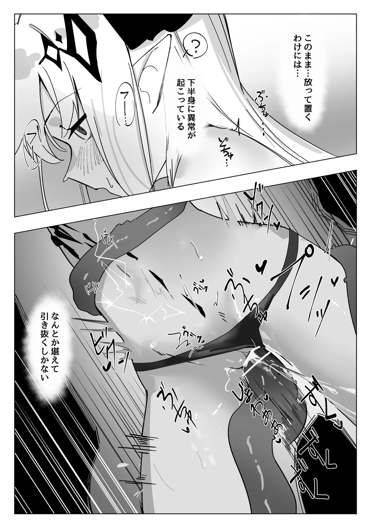 感覚遮断落とし穴マドロック page 8 full