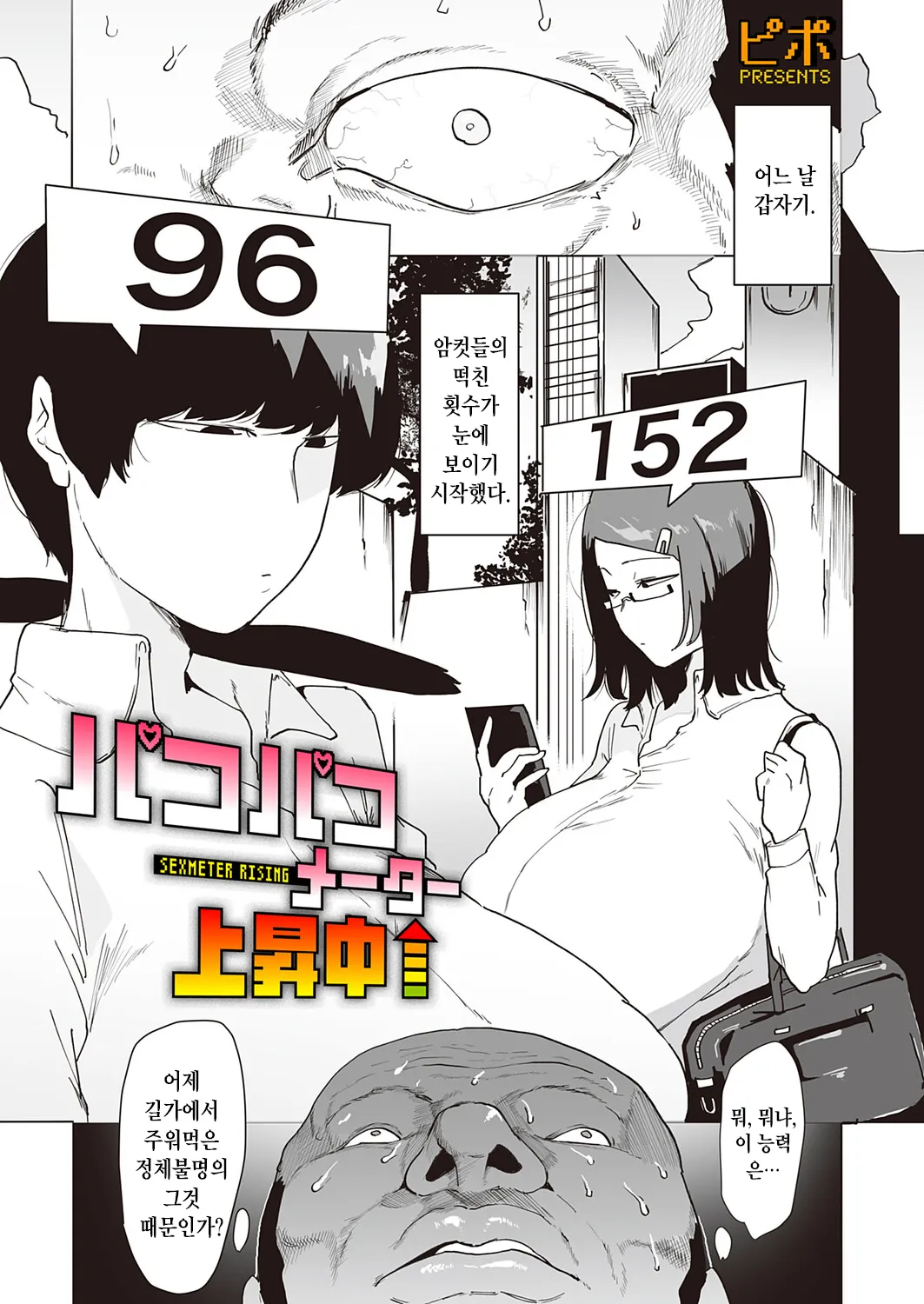 Pako Pako Me-ta Zoshochu | 빠구리 수치 상승중! page 1 full