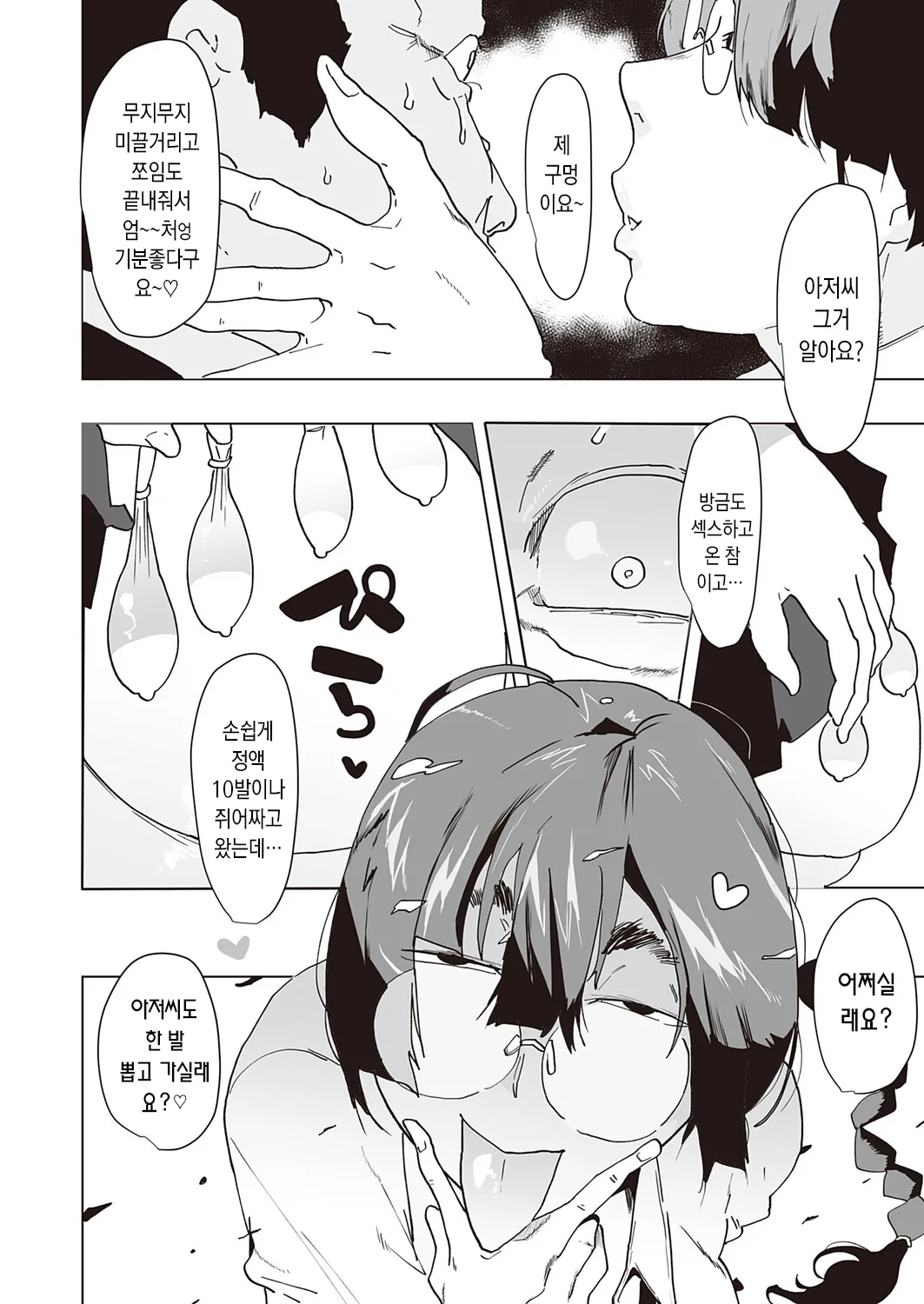 Pako Pako Me-ta Zoshochu | 빠구리 수치 상승중! page 10 full