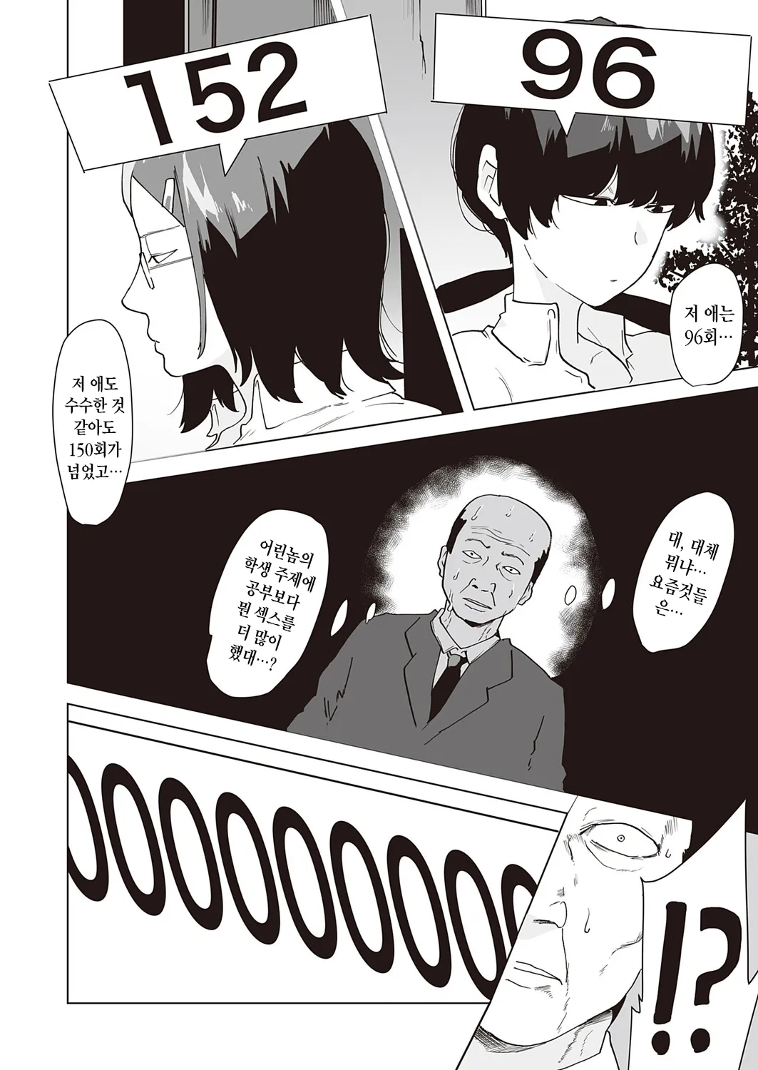 Pako Pako Me-ta Zoshochu | 빠구리 수치 상승중! page 2 full