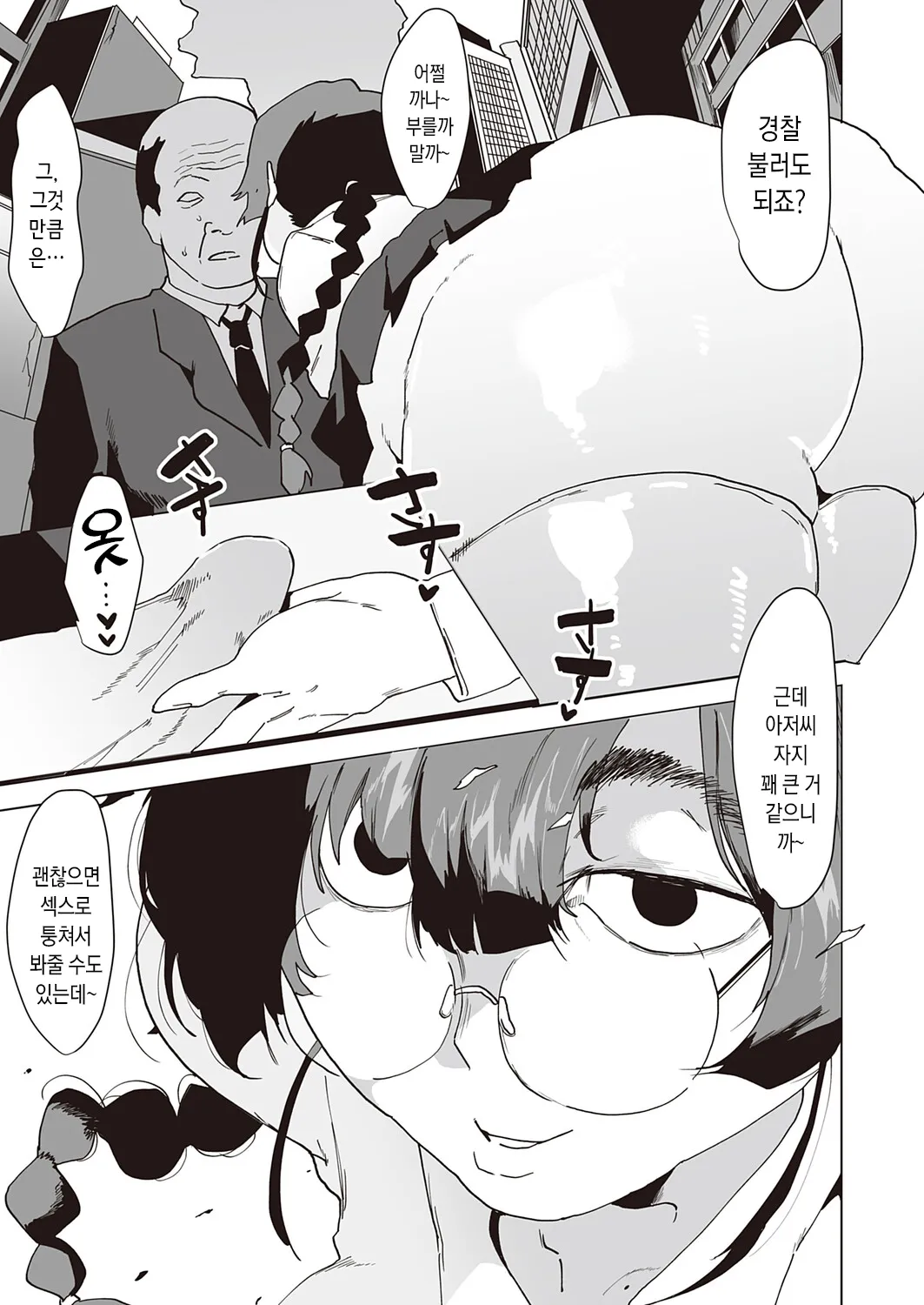 Pako Pako Me-ta Zoshochu | 빠구리 수치 상승중! page 9 full