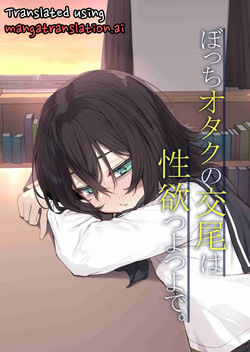 Bocchi Otaku no Koubi wa Seiyoku Tsuyo Tsuyo de.