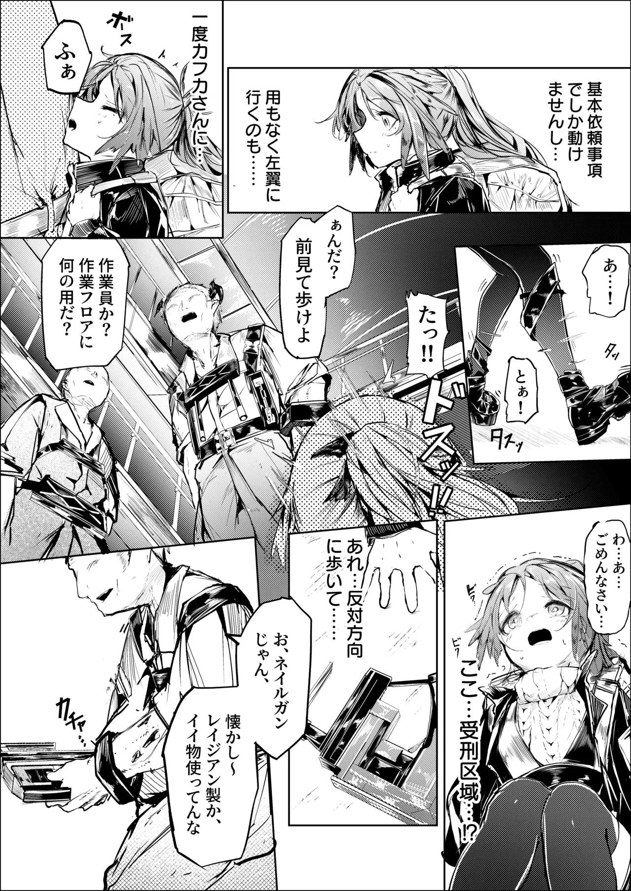 白魚京-C107-「鳴啼き伏れす」 page 3 full