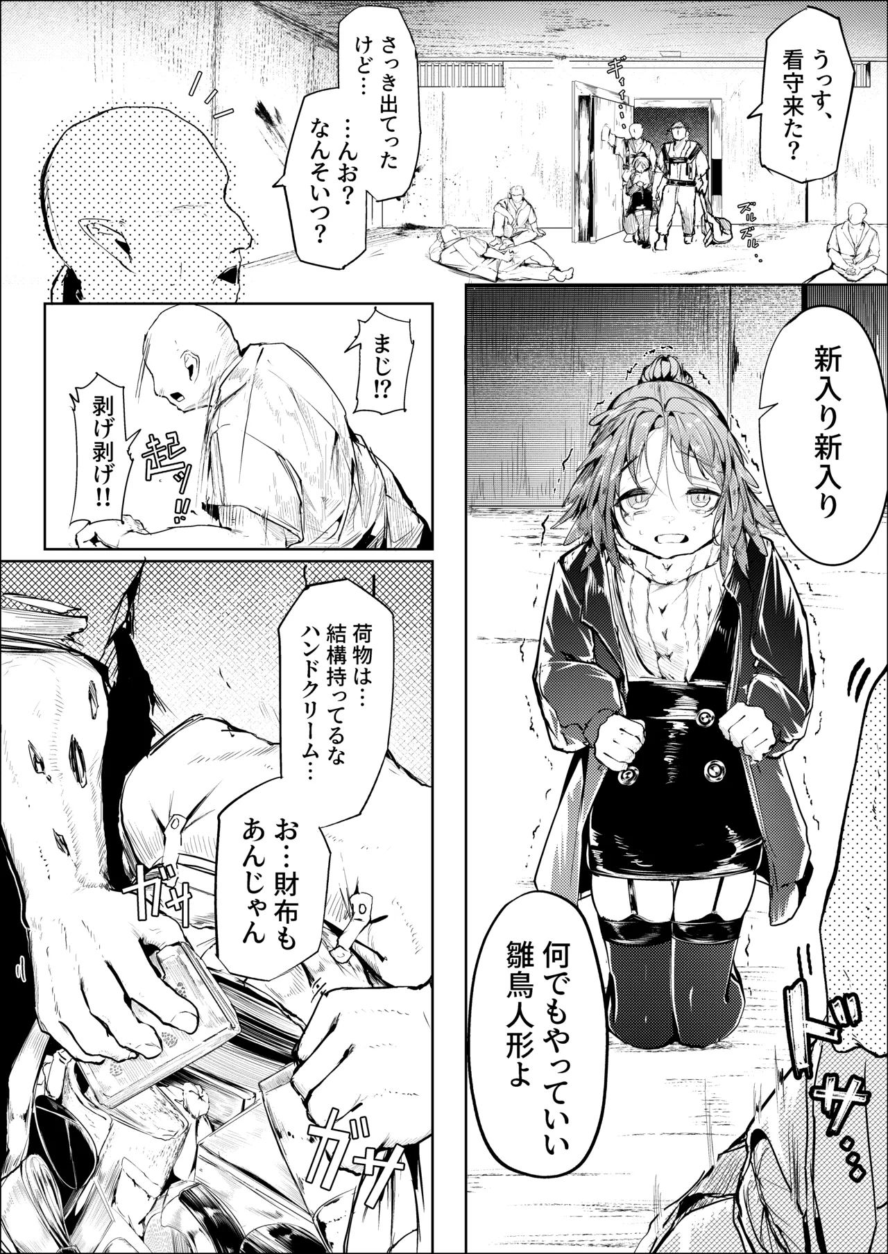 白魚京-C107-「鳴啼き伏れす」 page 7 full
