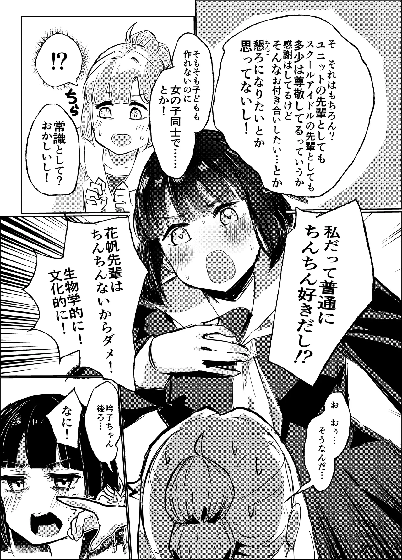 私だって普通に××××好きだし！? page 4 full