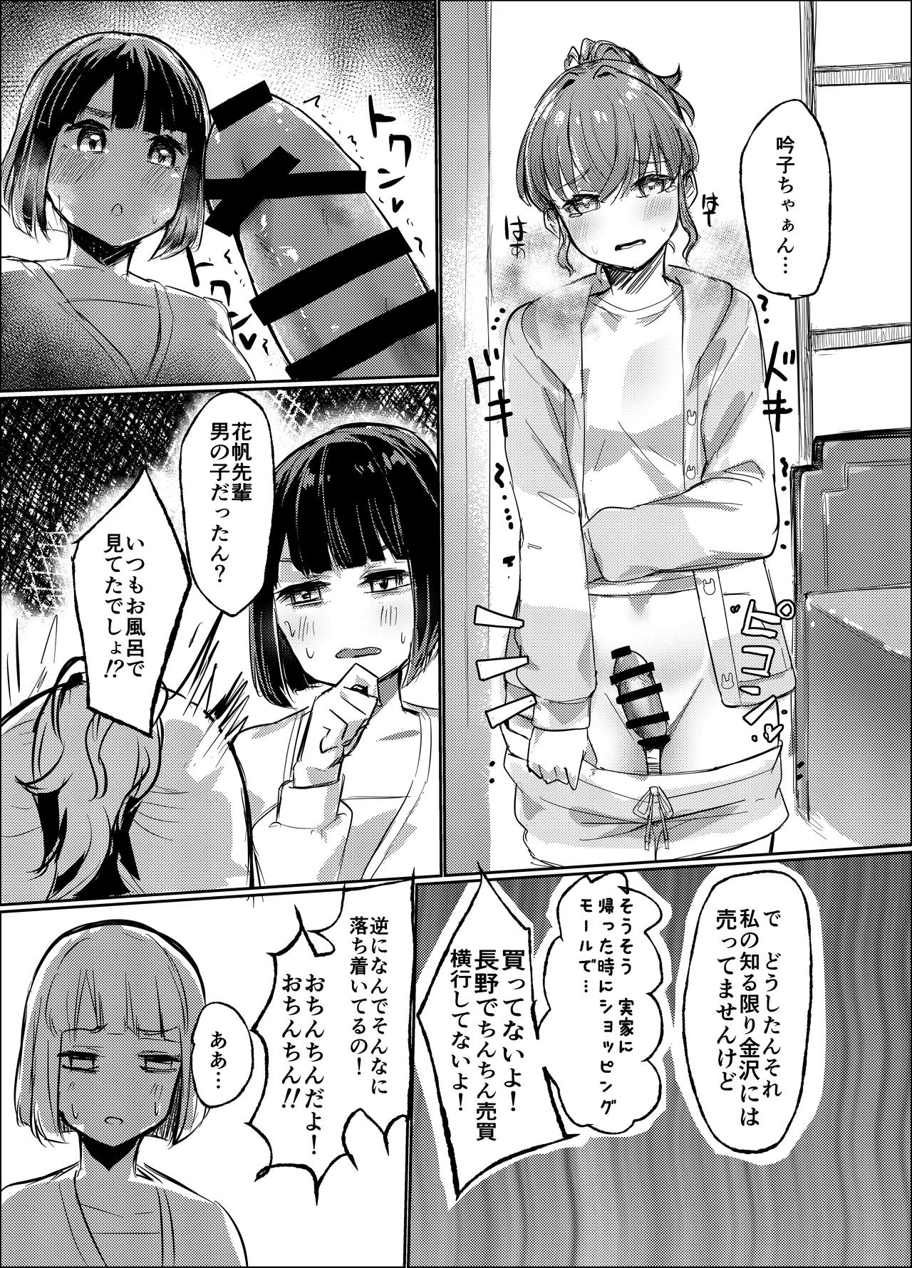 私だって普通に××××好きだし！? page 8 full