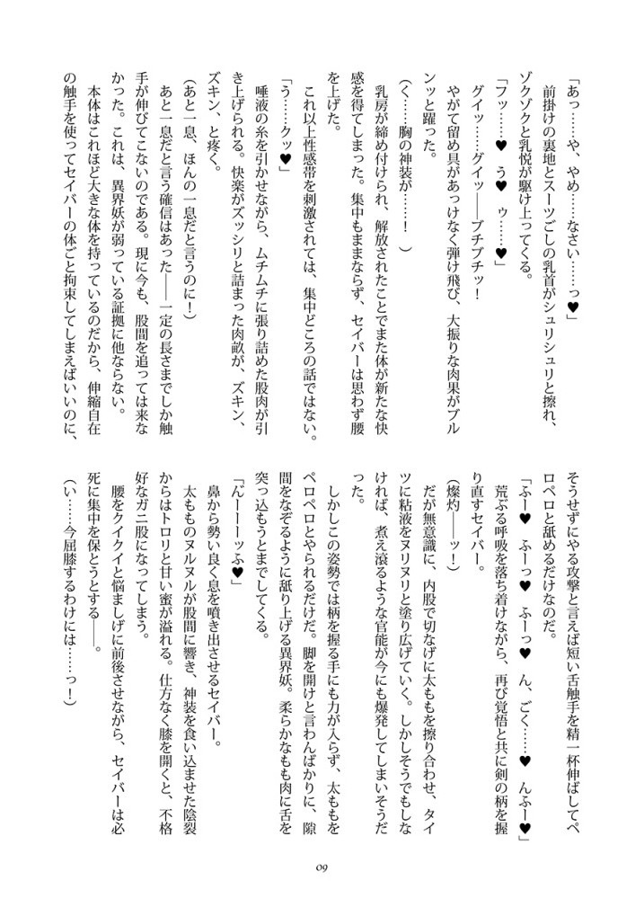 巫蝕 page 9 full