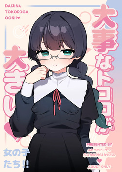 Daiji na Tokoro ga Ookii Onnanoko-tachi!!