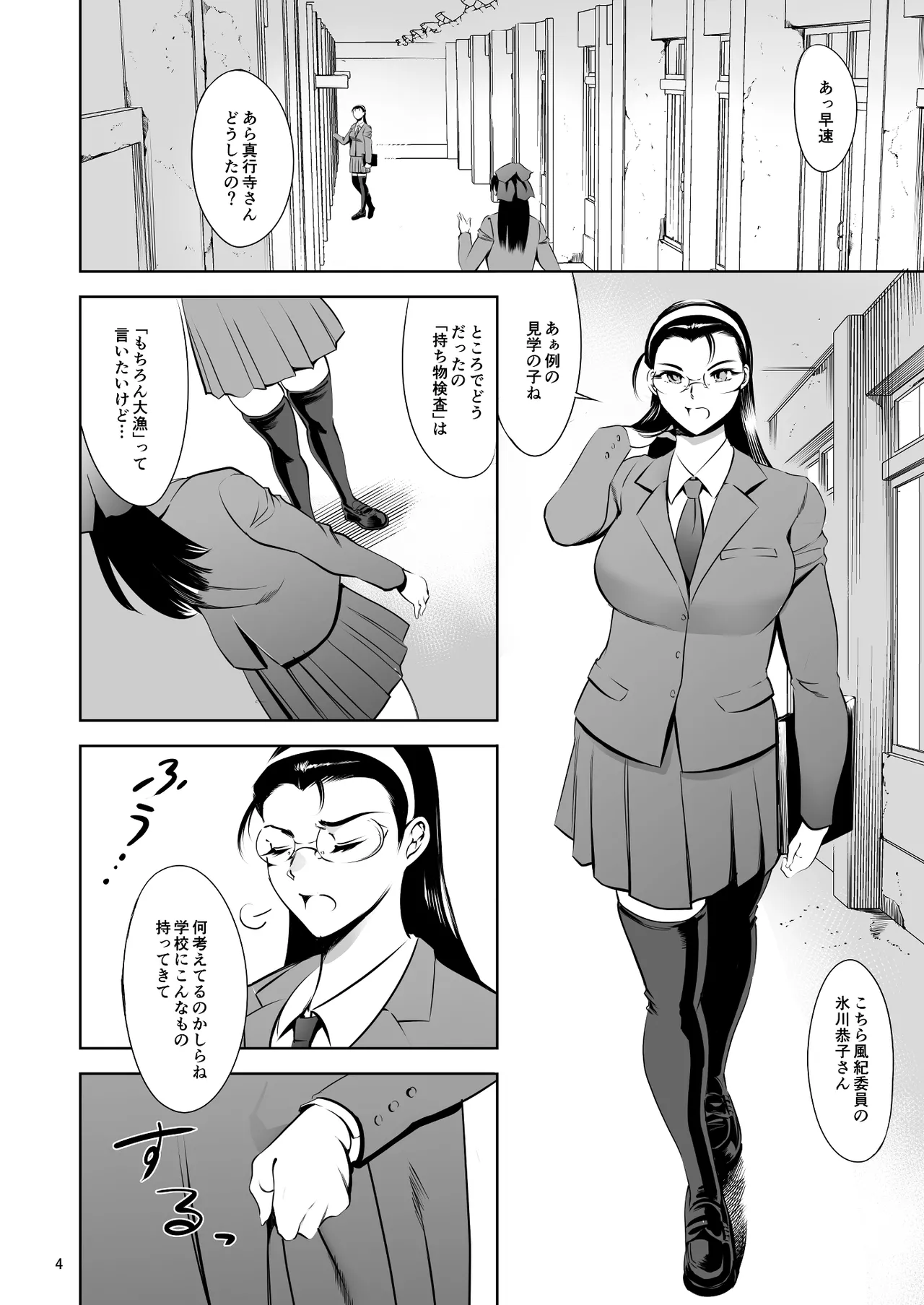 Houkago Dorei Club - After School Slave Club: Recruiting New Members page 4 full