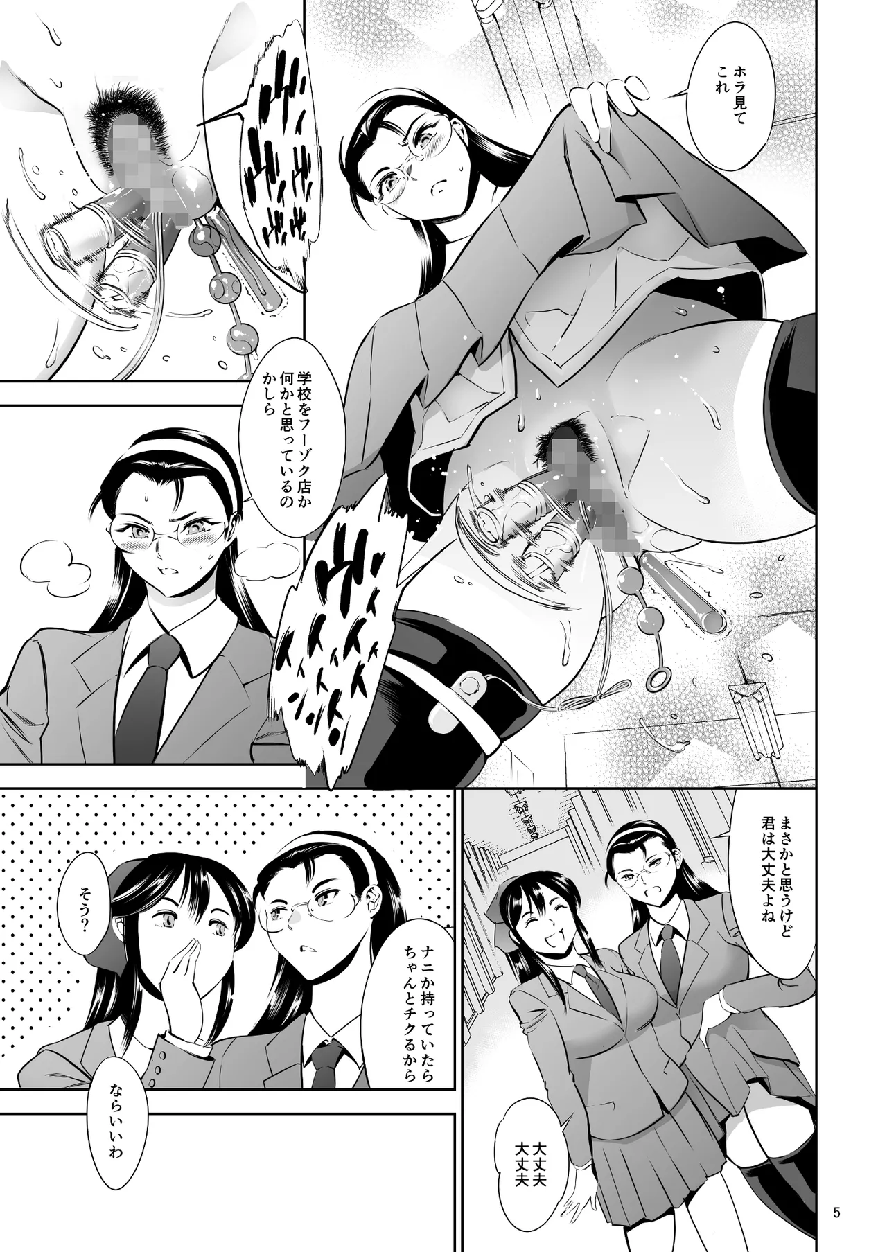 Houkago Dorei Club - After School Slave Club: Recruiting New Members page 5 full