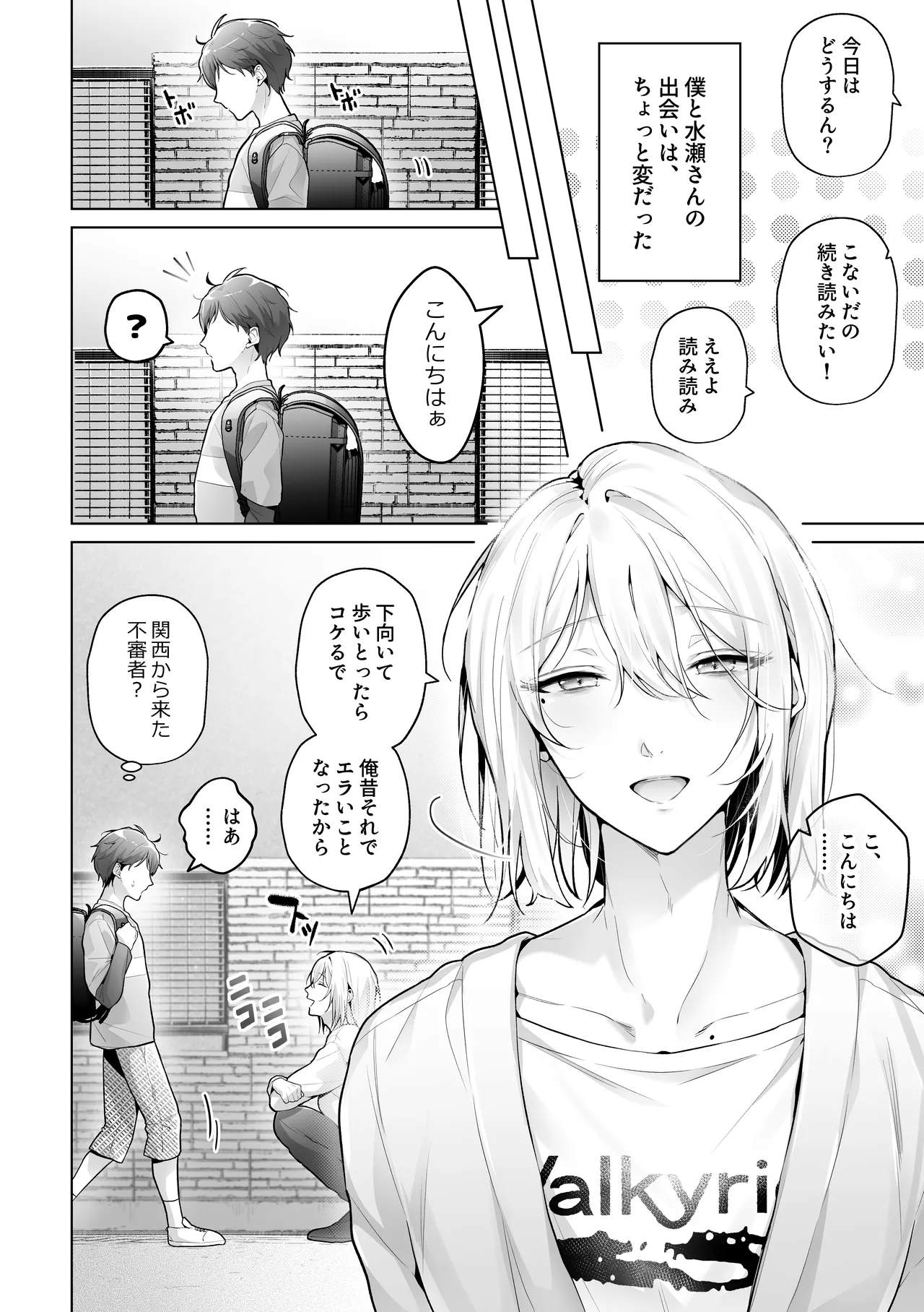 Amakute nigai ~boku ni yasashii kansaiben mesu oniisan ga ura de shakkin tori ni shihai sareteita nante~ page 6 full