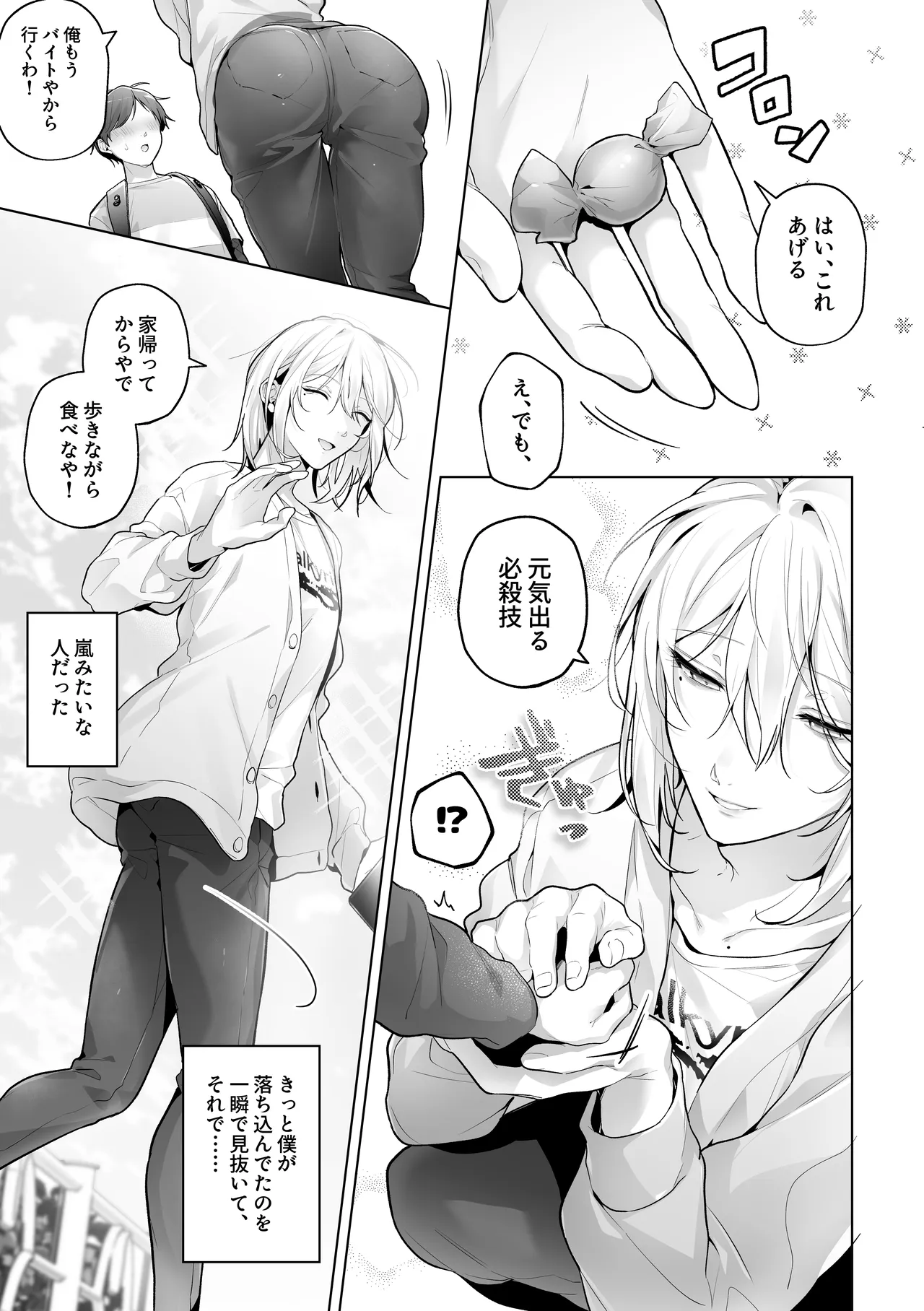 Amakute nigai ~boku ni yasashii kansaiben mesu oniisan ga ura de shakkin tori ni shihai sareteita nante~ page 7 full