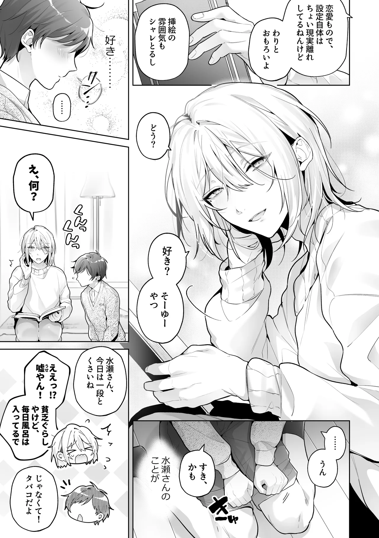 Amakute nigai ~boku ni yasashii kansaiben mesu oniisan ga ura de shakkin tori ni shihai sareteita nante~ page 9 full