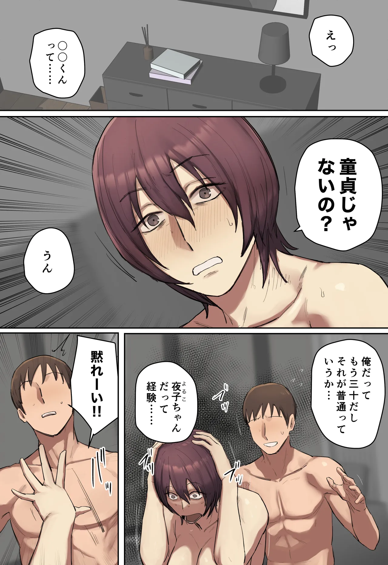 Kako ni Itte kimi no Doutei Ubaccha o !! page 4 full