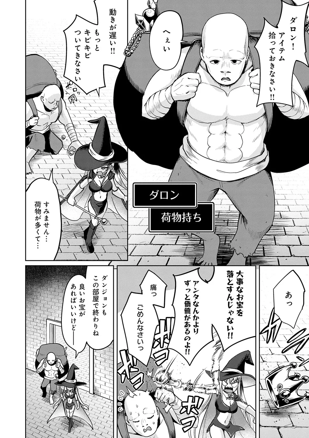 Ero Trap Dungeon Monogatari ~Yumemiru Boukensha-tachi to Norowareta Succubus~ - ERO TRAP DUNGEON STORY page 5 full