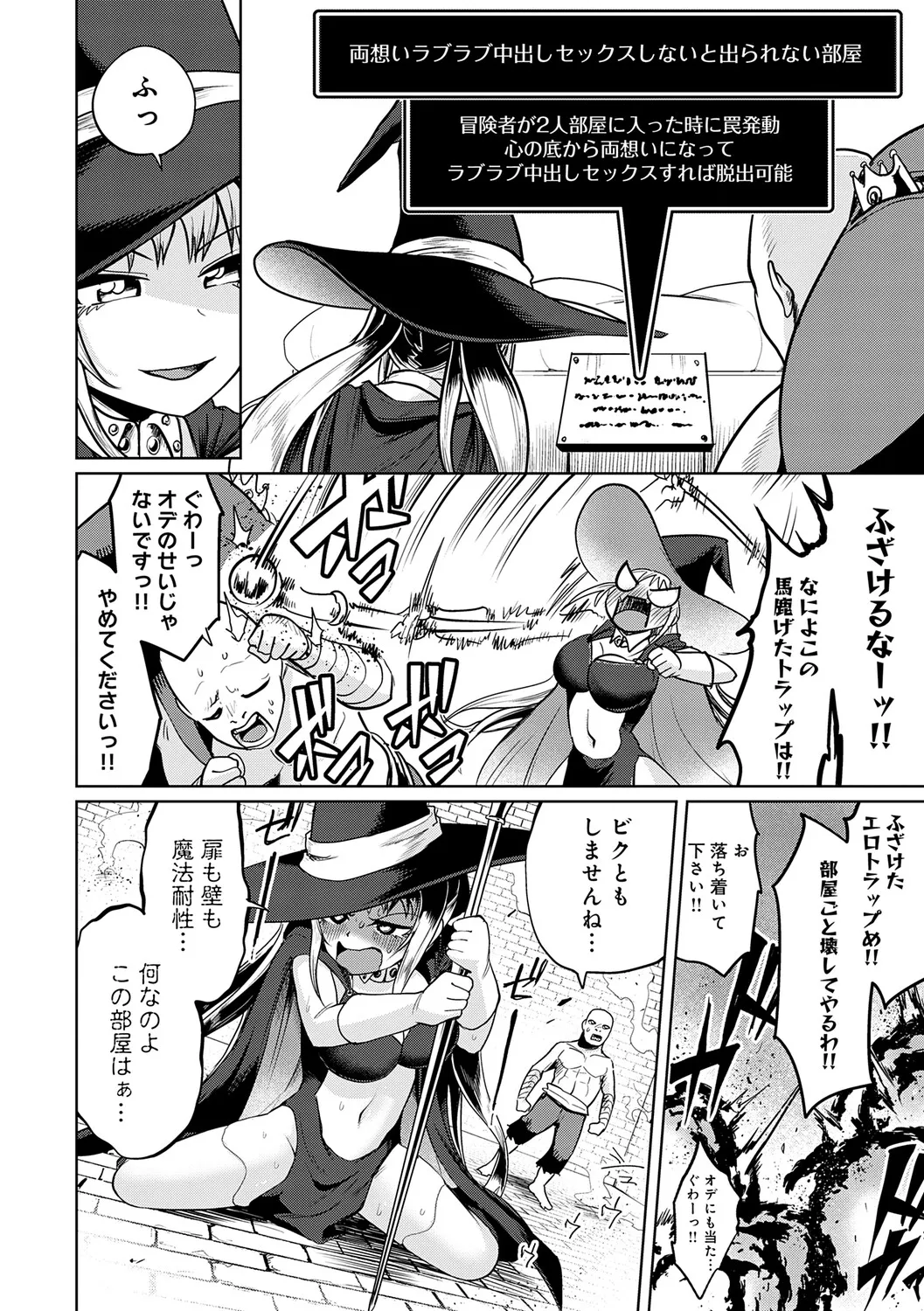 Ero Trap Dungeon Monogatari ~Yumemiru Boukensha-tachi to Norowareta Succubus~ - ERO TRAP DUNGEON STORY page 7 full