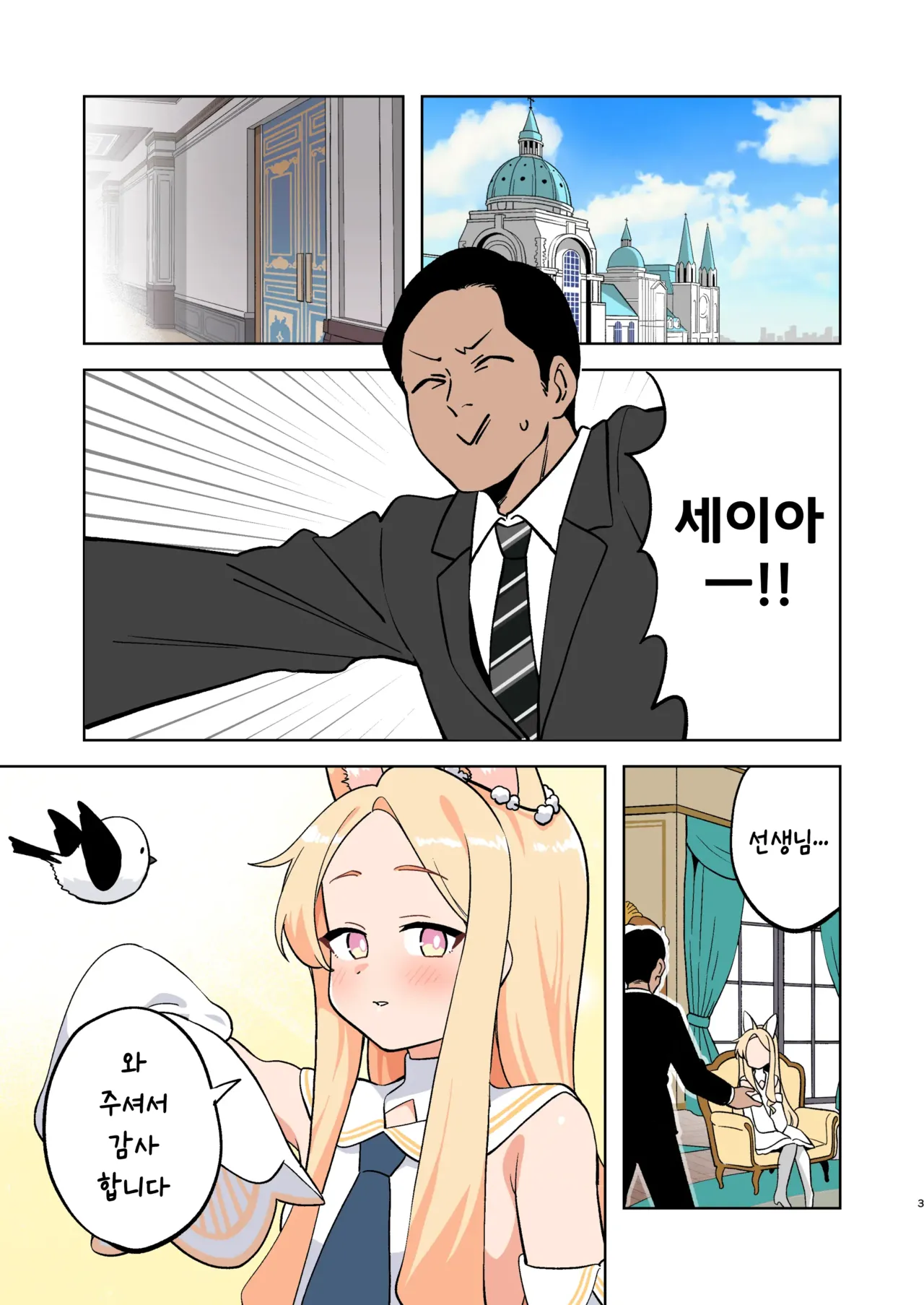 Ecchi na Koto shite Stress o Hassan Seia! page 3 full