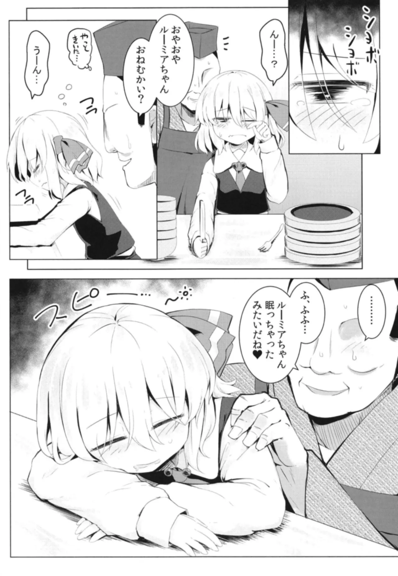 Nemureru Yami no Tobari page 4 full