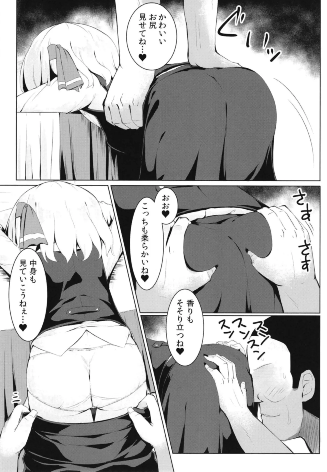 Nemureru Yami no Tobari page 7 full